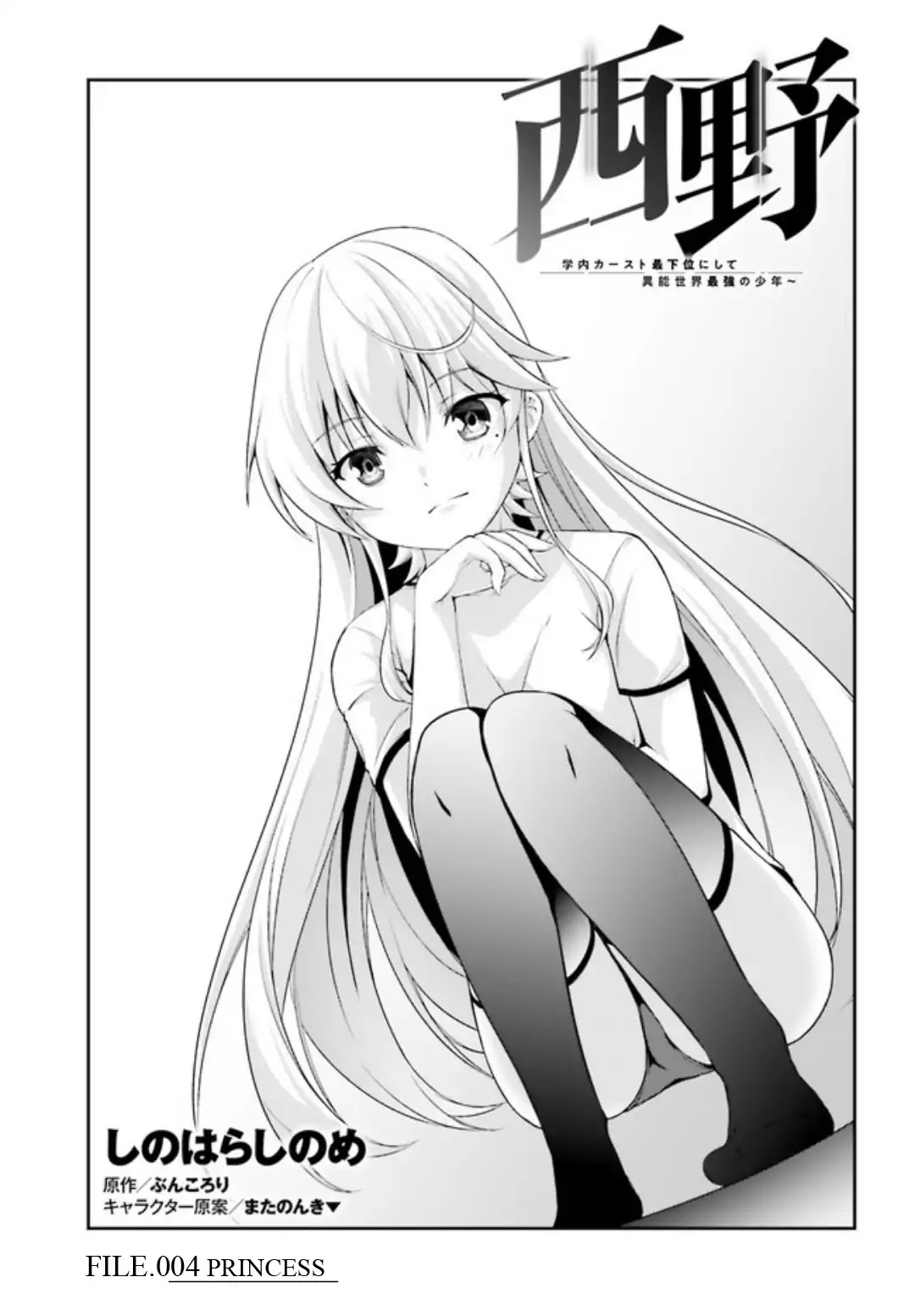 Nishino – The Boy At The Bottom Of The School Caste And Also At The Top Of The Underground Chapter 4 page 3 - Chapter 4: File.004 Princess