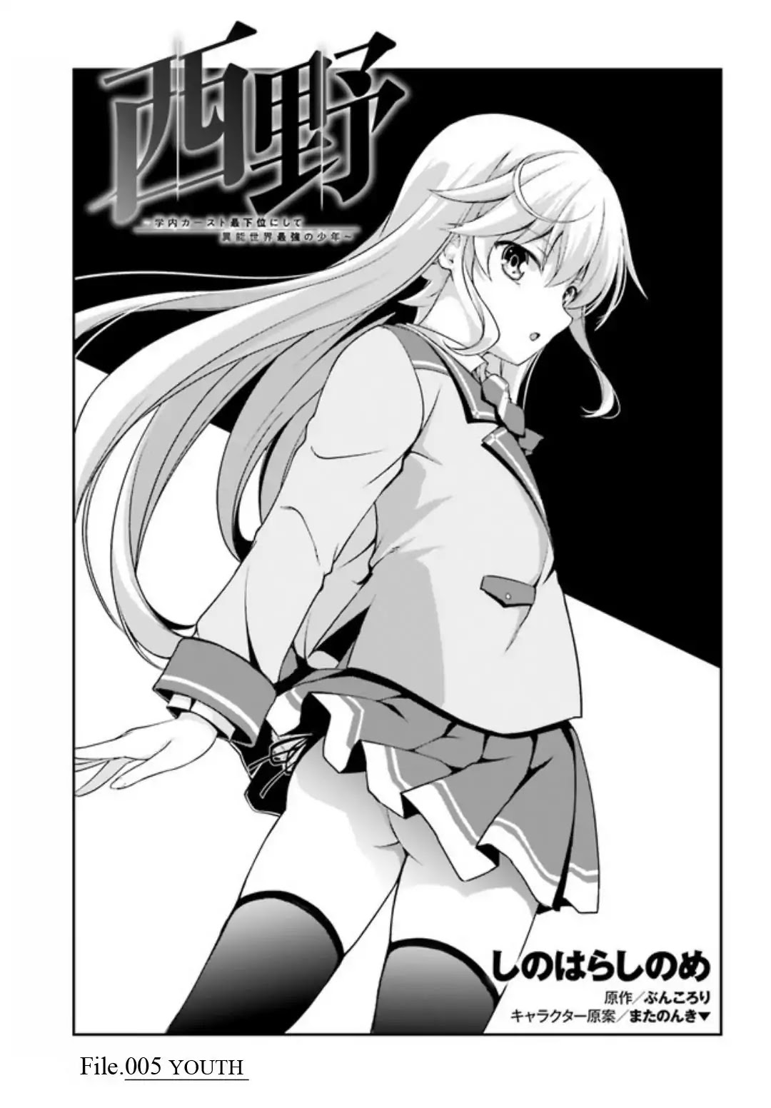 Nishino – The Boy At The Bottom Of The School Caste And Also At The Top Of The Underground Chapter 5 page 3 - Chapter 5: File.005 Youth