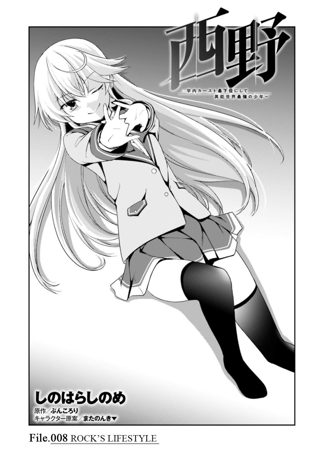 Nishino – The Boy At The Bottom Of The School Caste And Also At The Top Of The Underground Chapter 8 page 1 - Chapter 8: File.008 Rock's Lifestyle