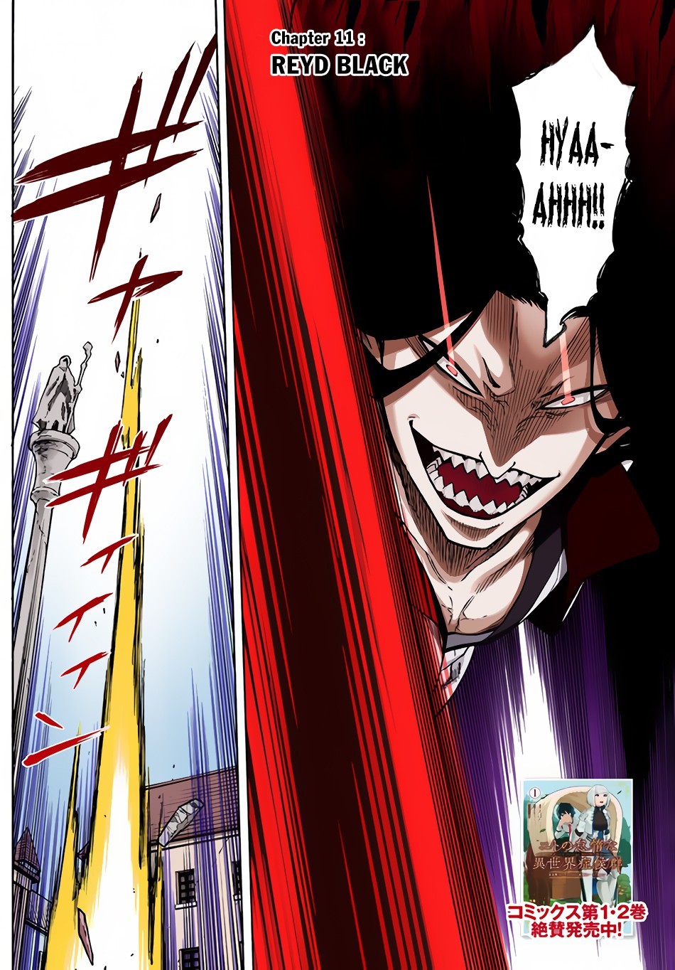 Nito's Lazy Foreign World Syndrome Chapter 11 page 5 - Chapter 11: Reyd Black