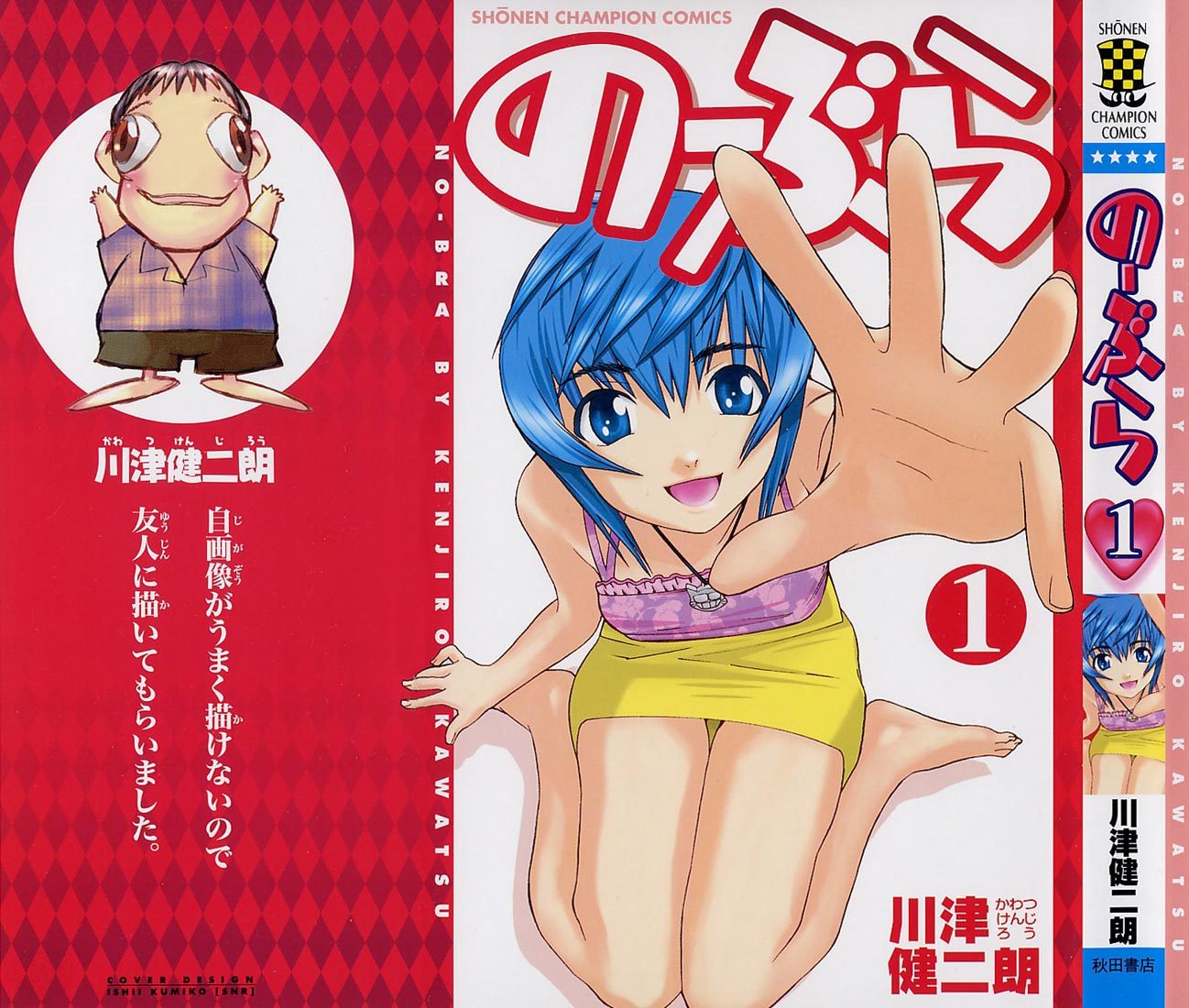 No Bra Chapter 1 page 2 - Chapter 1: Nomura Yuki