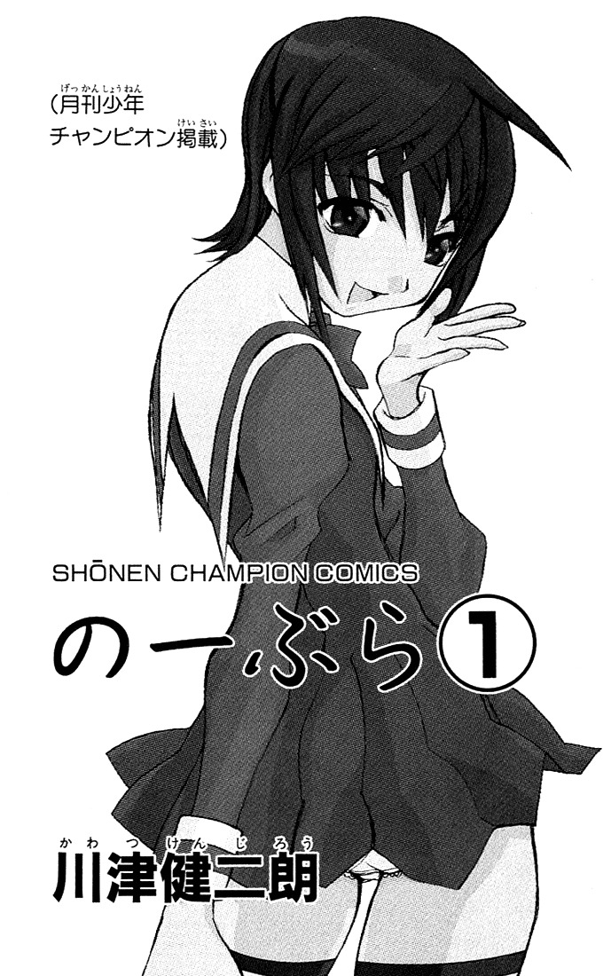 No Bra Chapter 1 page 4 - Chapter 1: Nomura Yuki