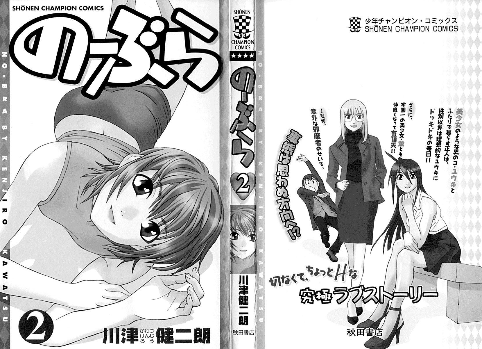 No Bra Chapter 8 page 2 - Chapter 8: A Date with Yuki!?