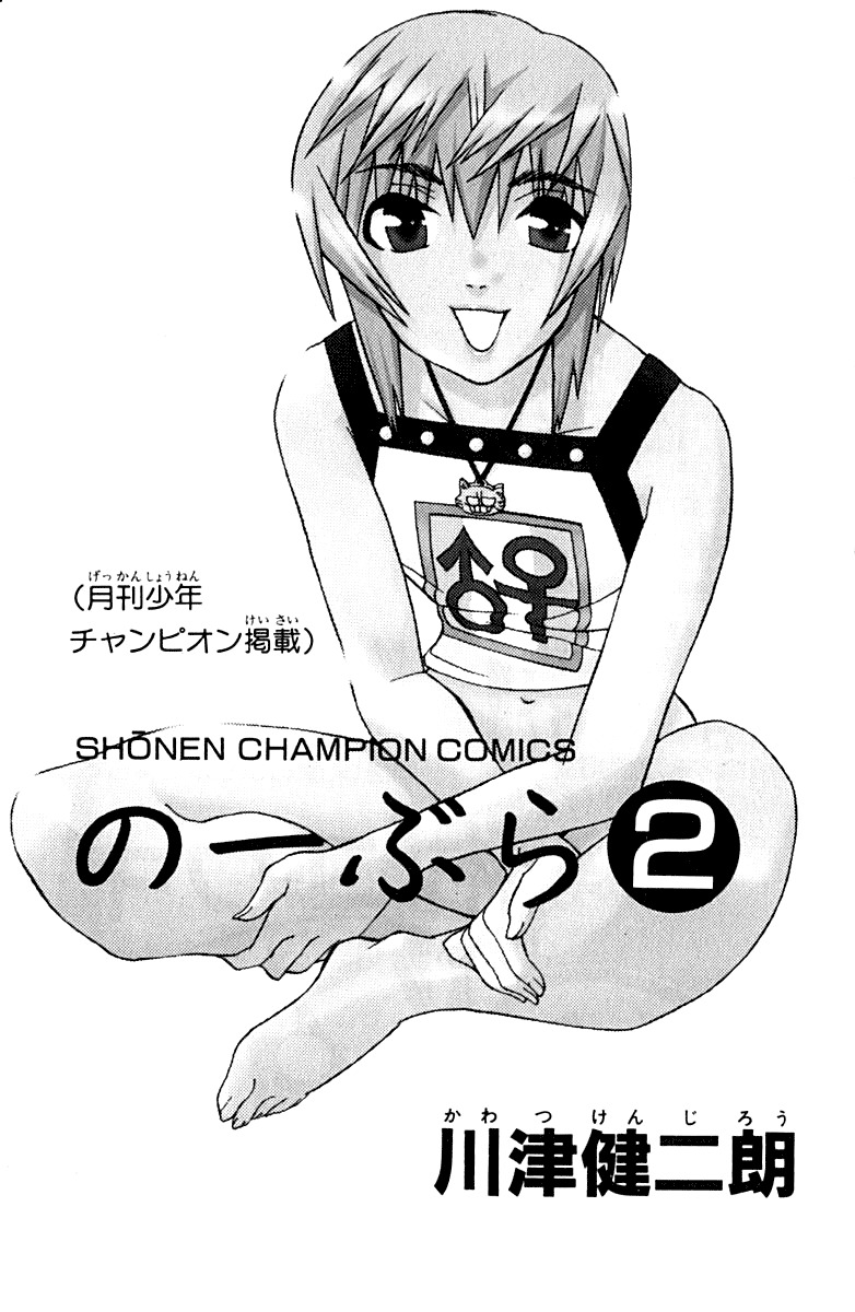 No Bra Chapter 8 page 4 - Chapter 8: A Date with Yuki!?