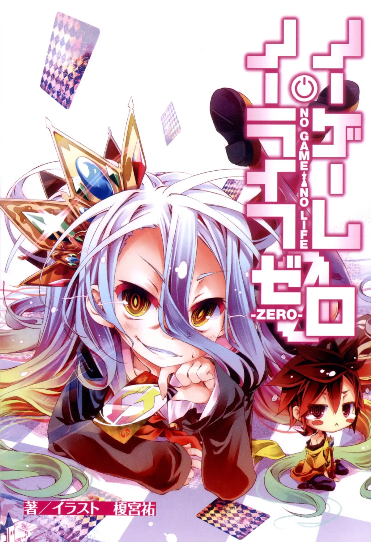 No Game No Life Zero Chapter 0 page 1 - Chapter 0: Oneshot