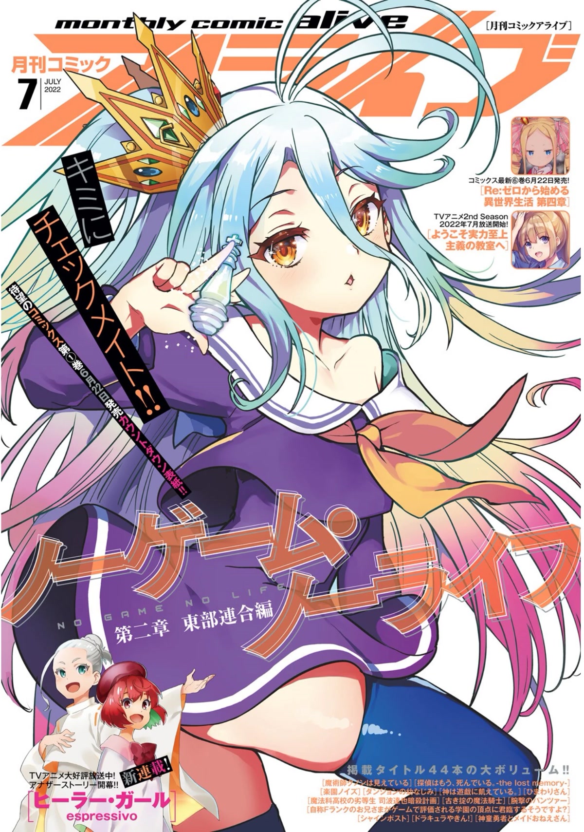 No Game No Life Chapter 17 page 2 - Chapter 17: War