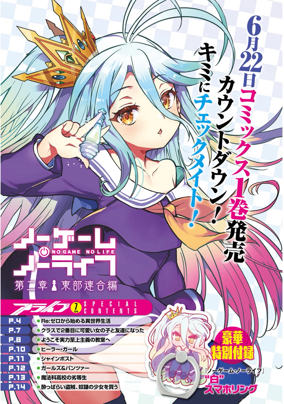 No Game No Life Chapter 17 page 3 - Chapter 17: War