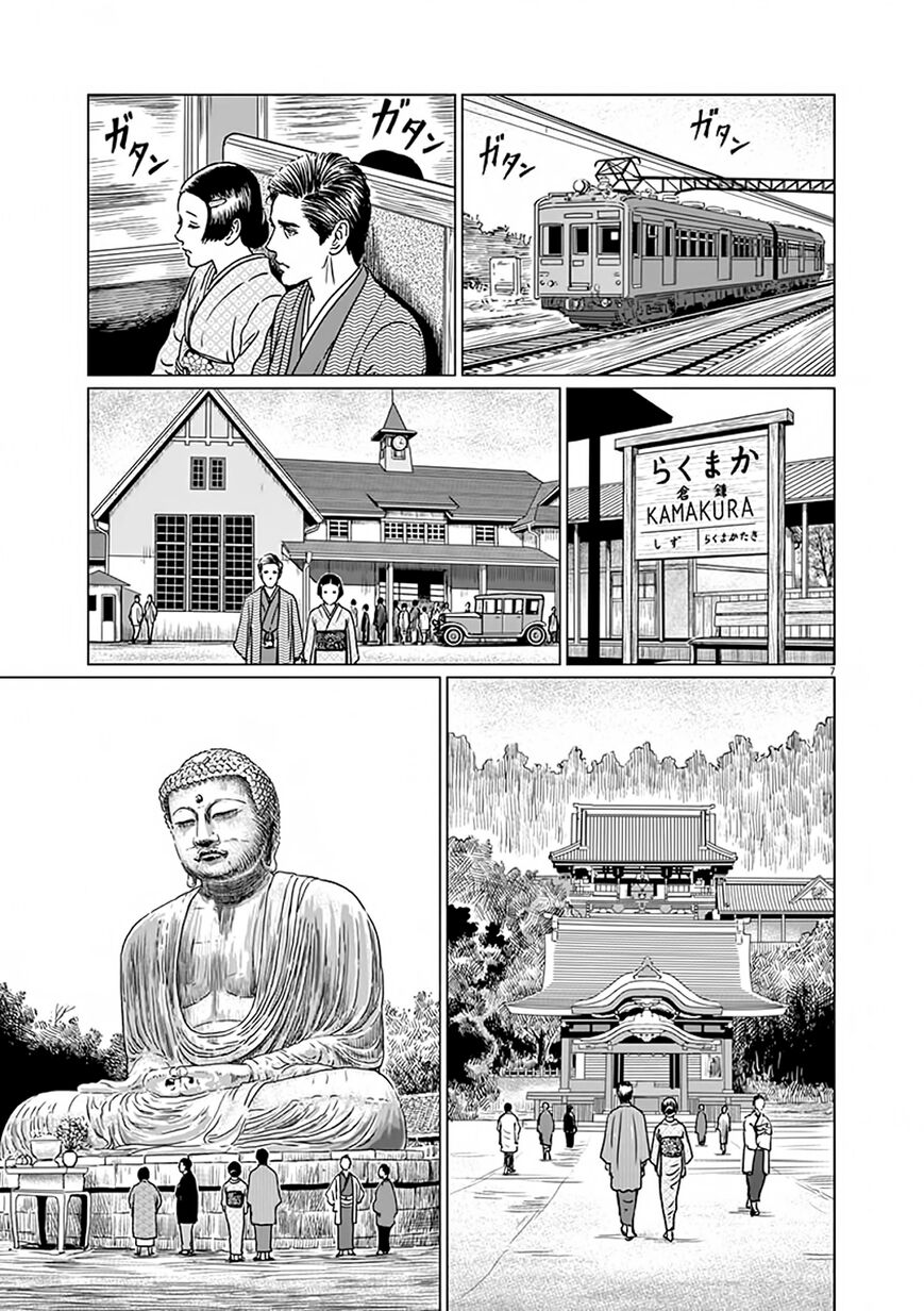 No Longer Human (Junji Itou) Chapter 7 page 7 - Chapter 7: Paradise