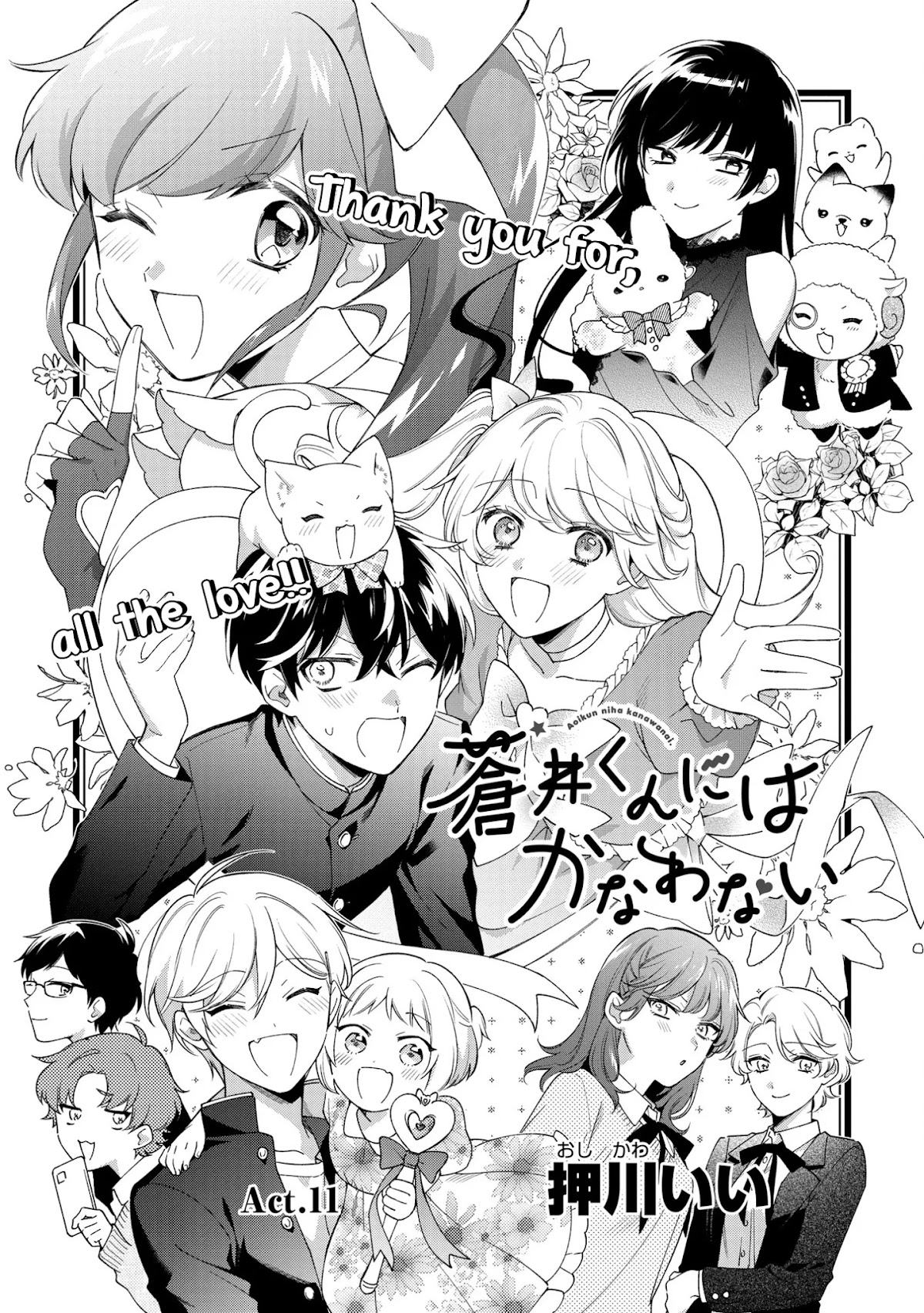 No Match for Aoi-kun Chapter 11 page 3 - Chapter 11 [END]