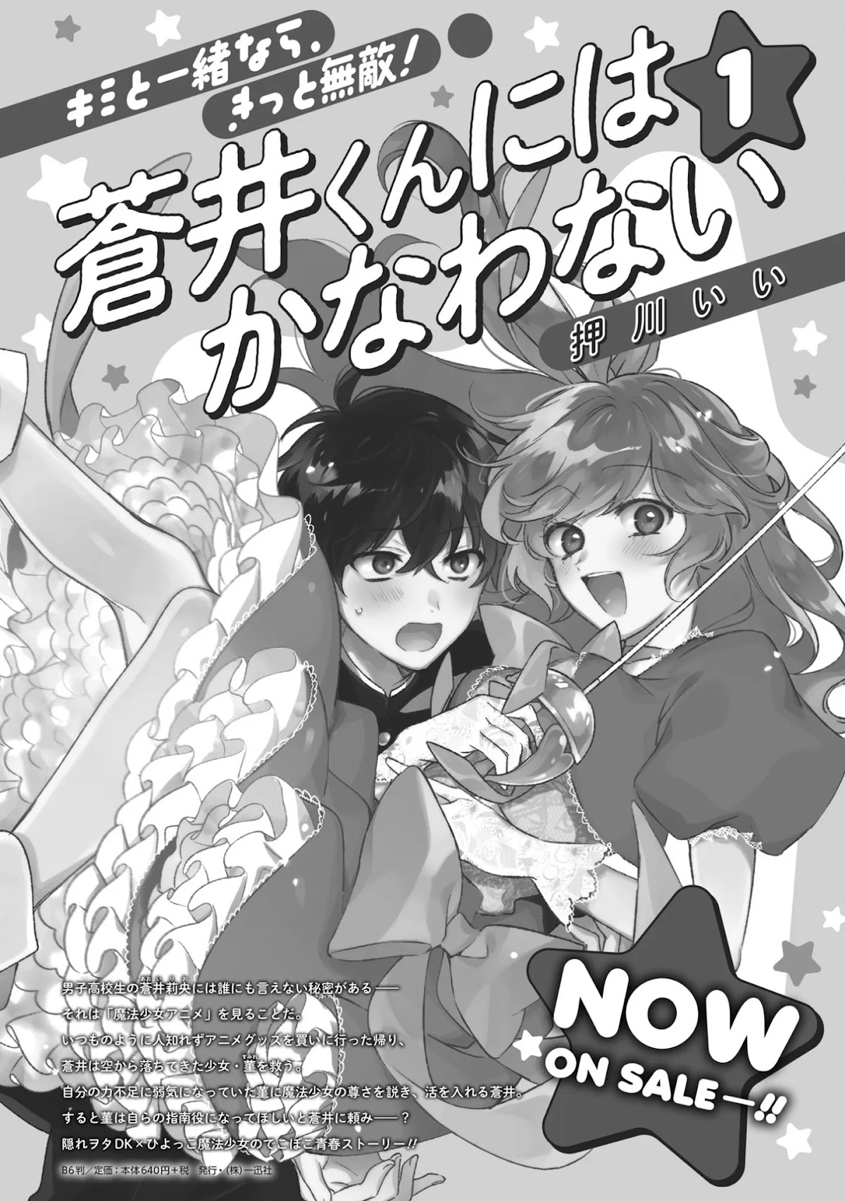 No Match for Aoi-kun Chapter 11 page 31 - Chapter 11 [END]