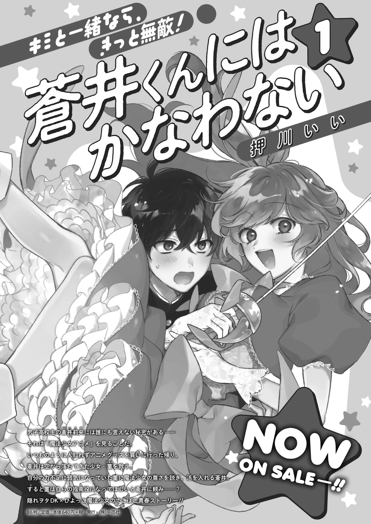 No Match for Aoi-kun Chapter 6 page 26 - Chapter 6