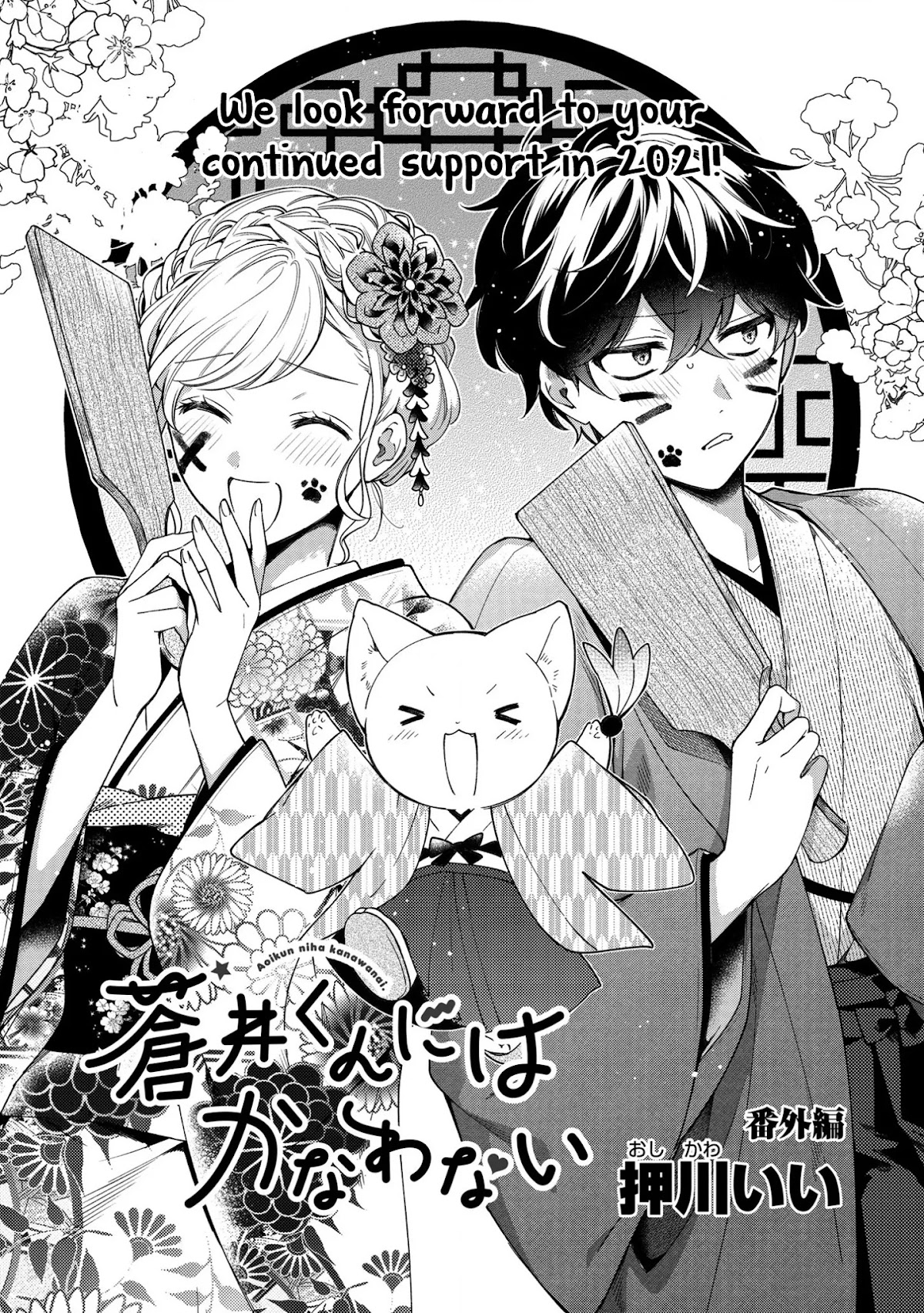 No Match for Aoi-kun Chapter 7.5 page 1 - Chapter 7.5