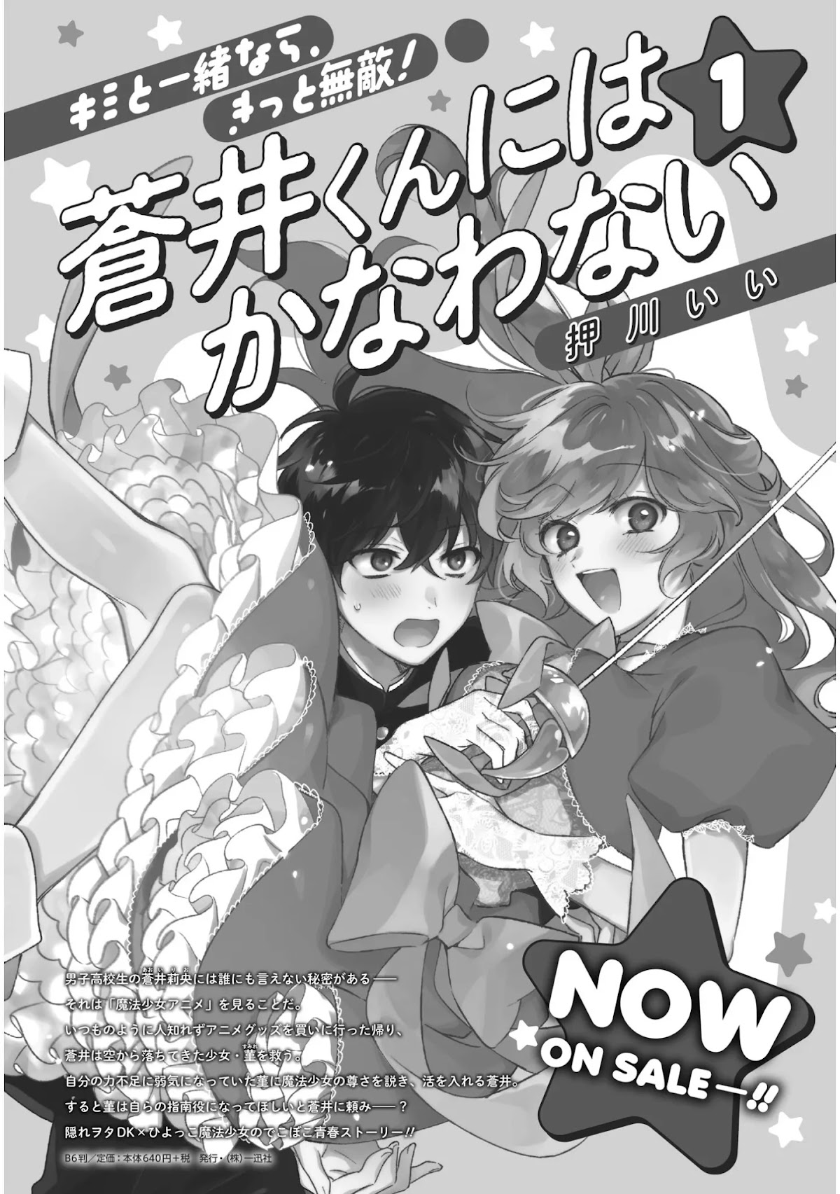 No Match for Aoi-kun Chapter 7.5 page 9 - Chapter 7.5