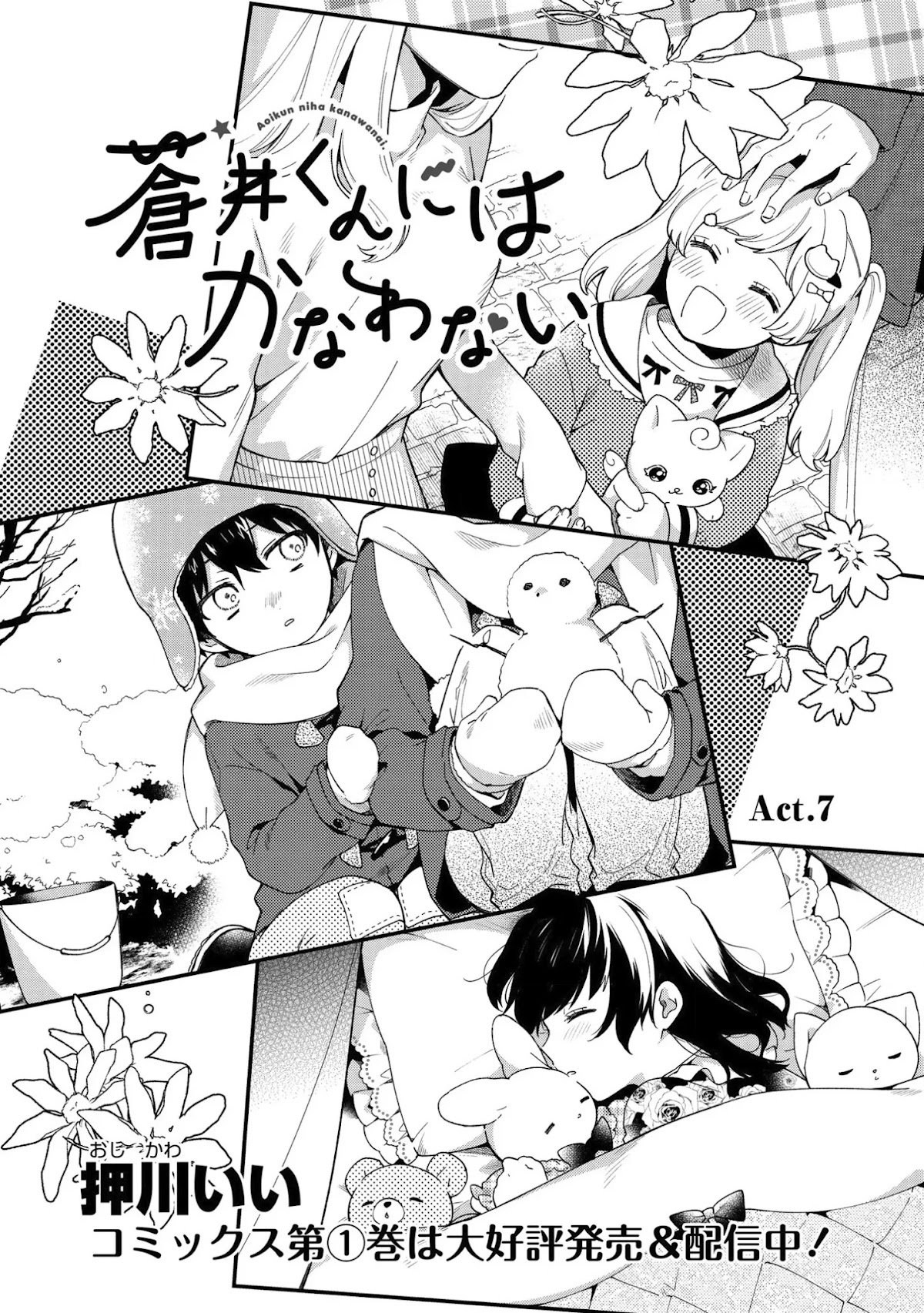 No Match for Aoi-kun Chapter 7 page 1 - Chapter 7