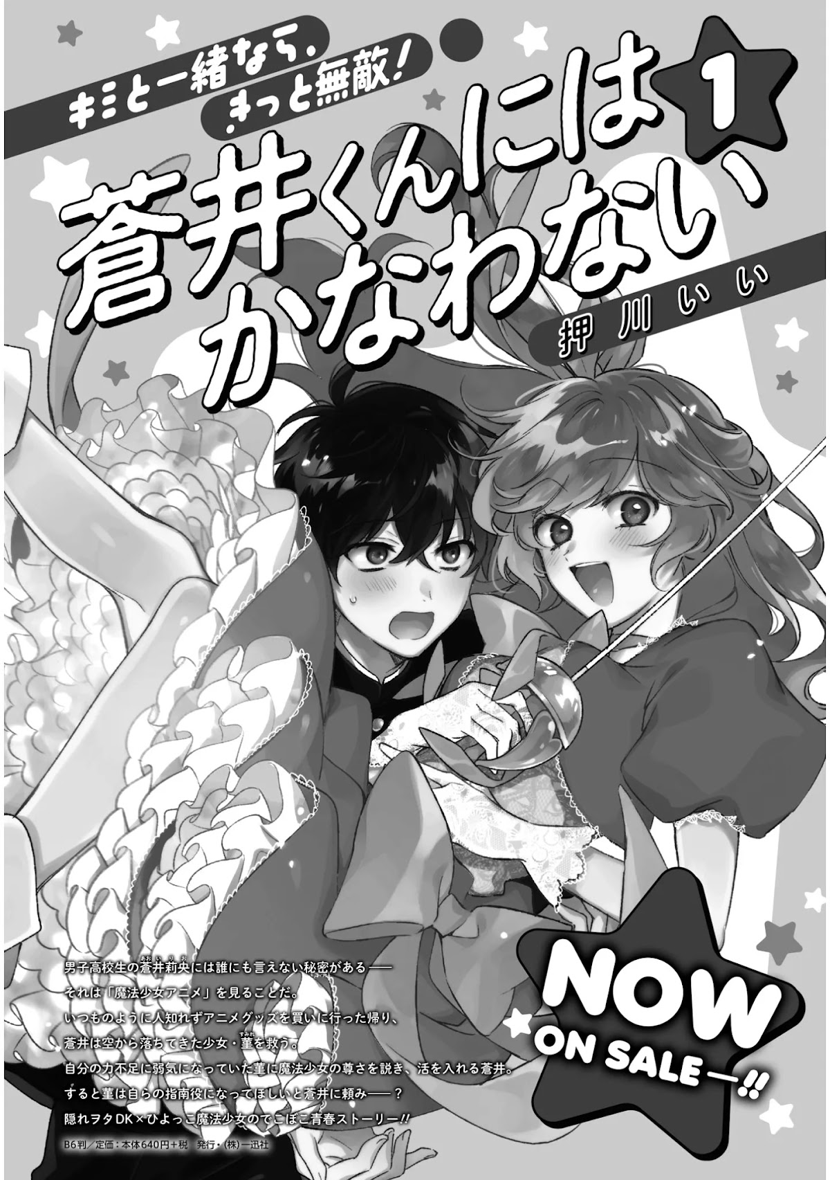 No Match for Aoi-kun Chapter 8 page 21 - Chapter 8