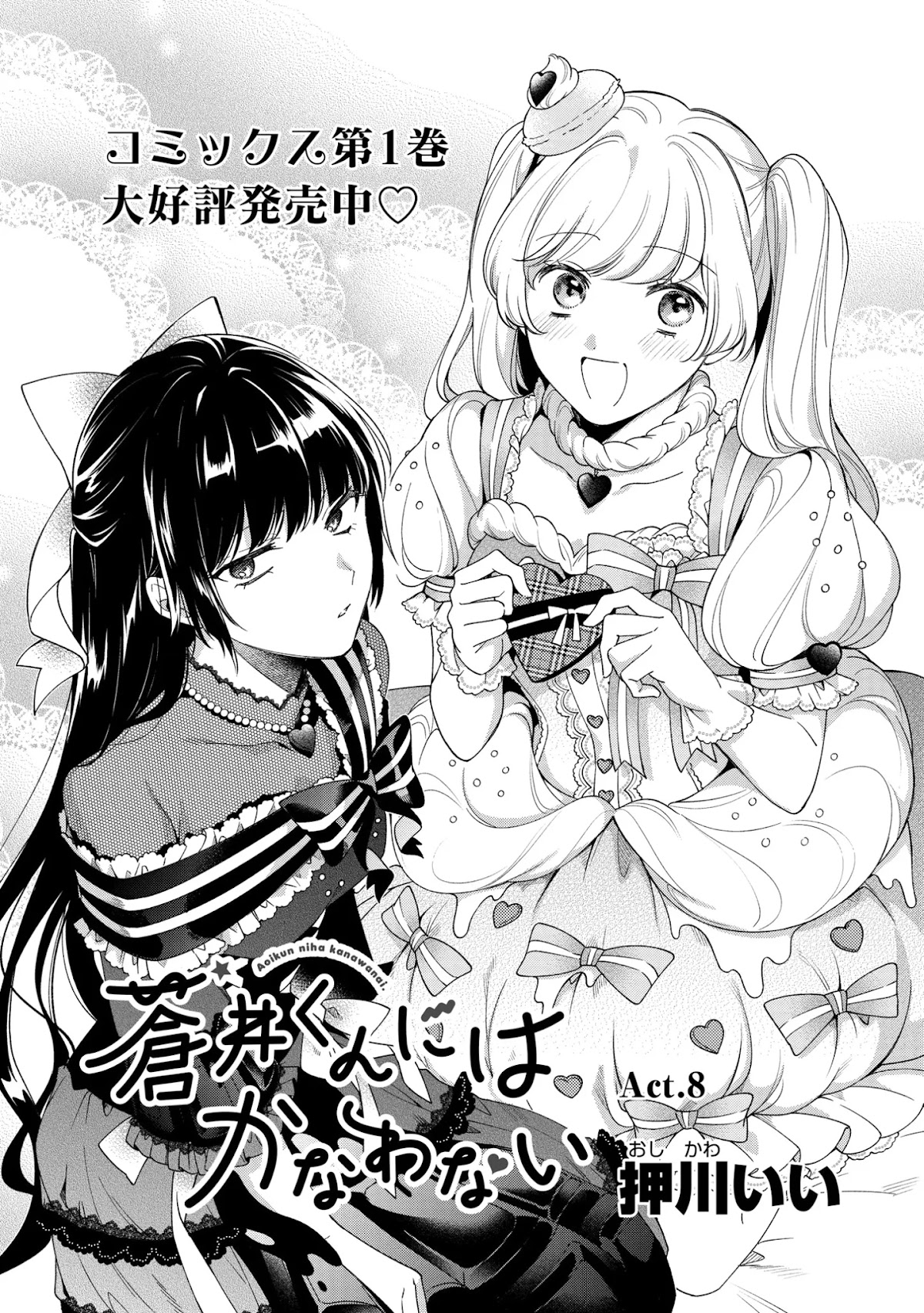 No Match for Aoi-kun Chapter 8 page 5 - Chapter 8