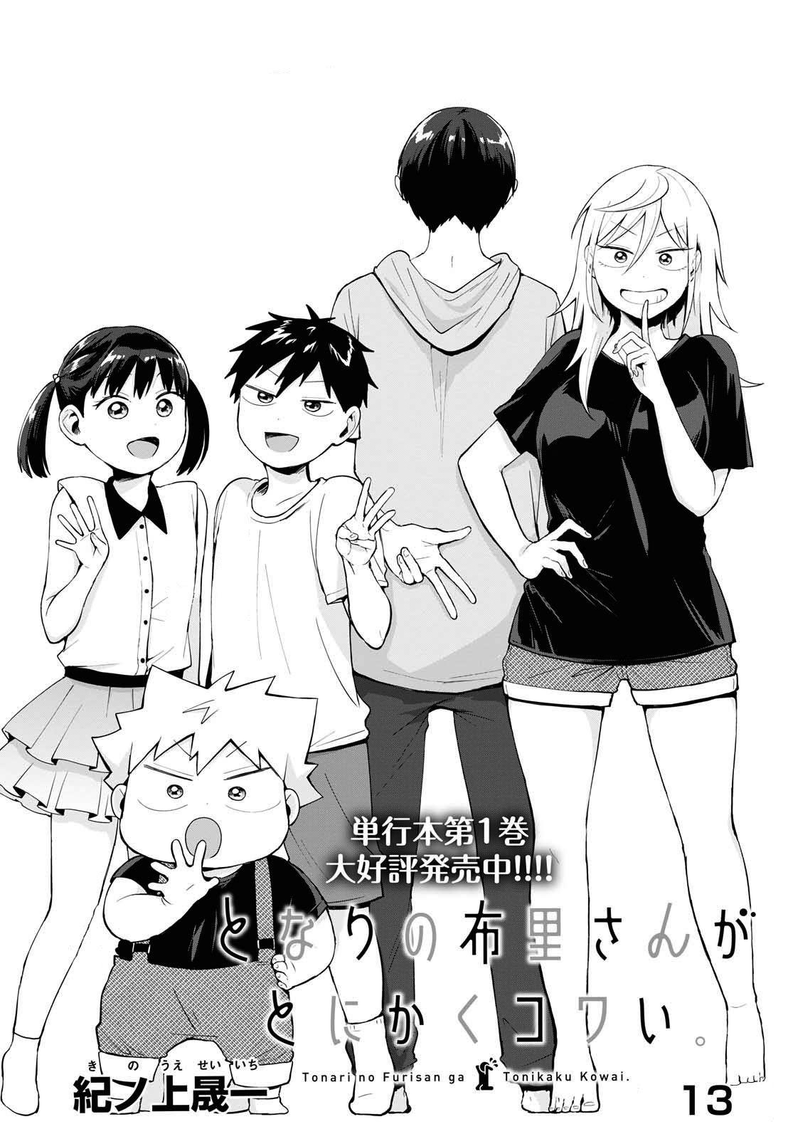 No Matter What You Say, Furi-san is Scary. Chapter 13 page 2 - Chapter 13