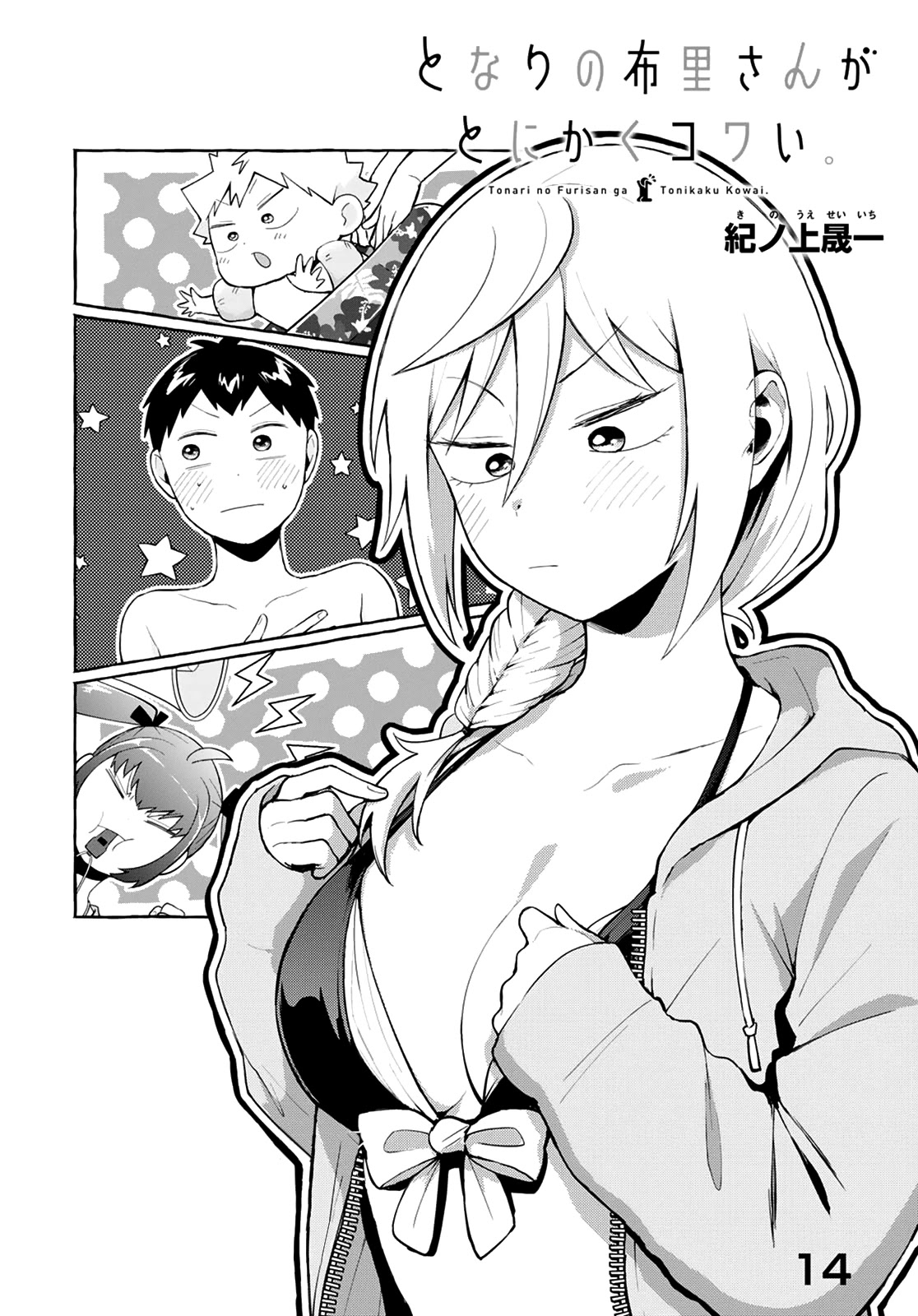 No Matter What You Say, Furi-san is Scary. Chapter 14 page 2 - Chapter 14