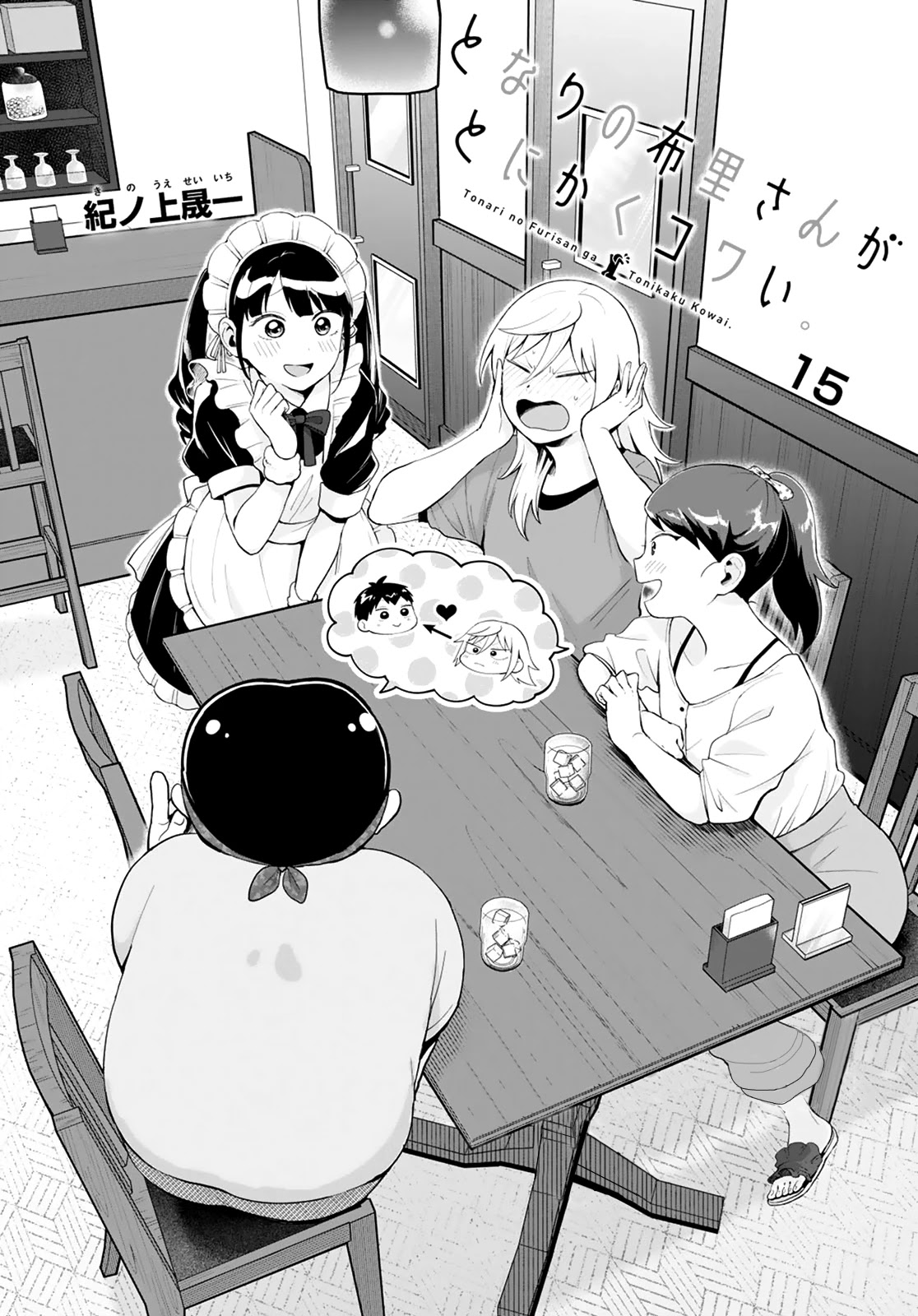 No Matter What You Say, Furi-san is Scary. Chapter 15 page 2 - Chapter 15