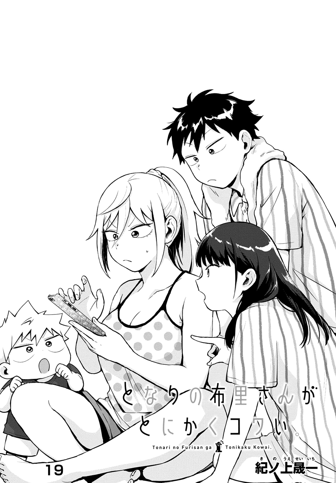 No Matter What You Say, Furi-san is Scary. Chapter 19 page 2 - Chapter 19