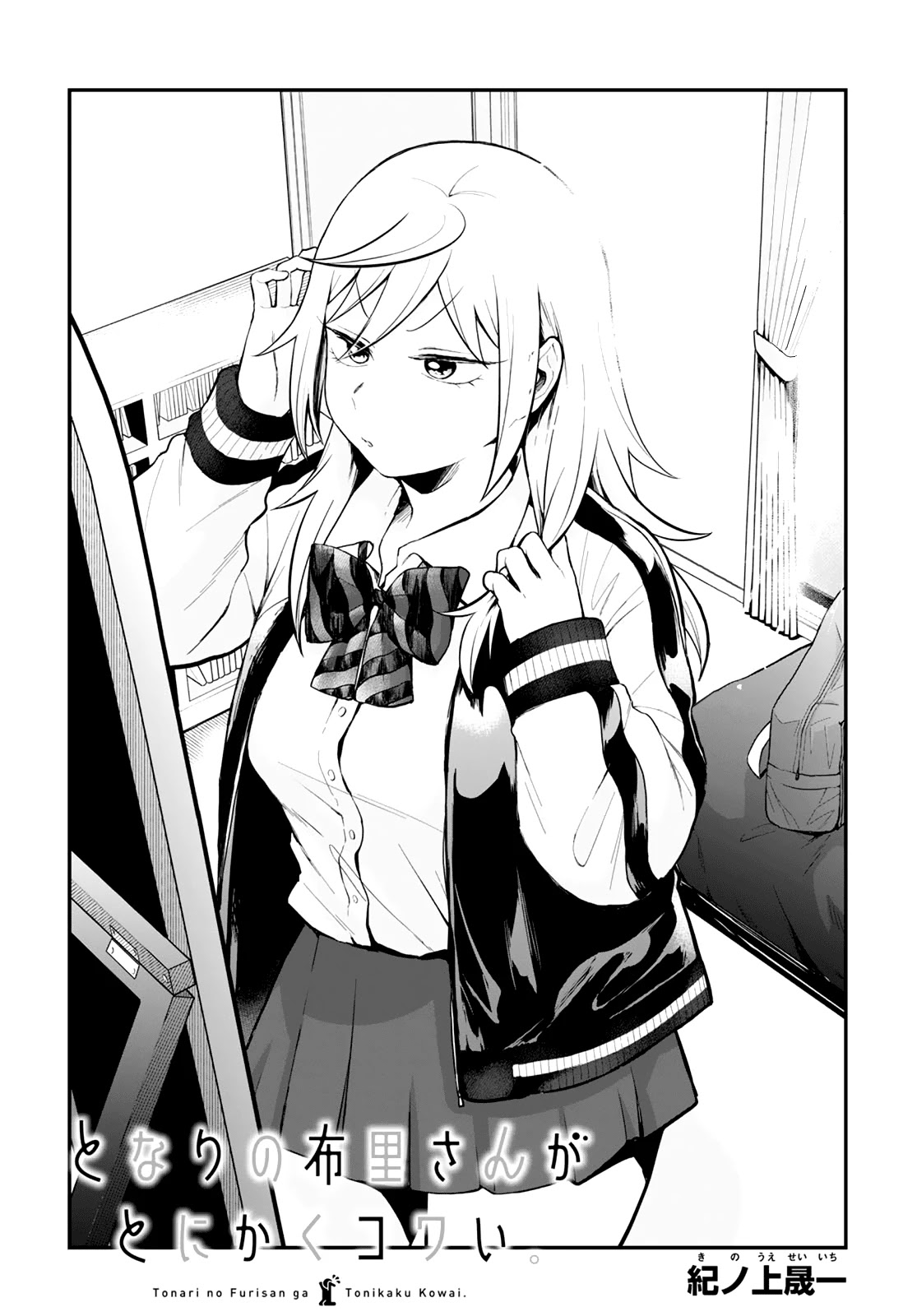 No Matter What You Say, Furi-san is Scary. Chapter 24 page 2 - Chapter 24