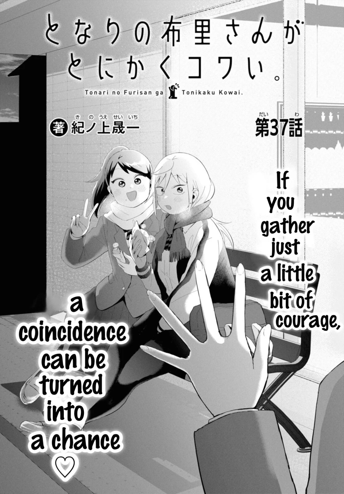 No Matter What You Say, Furi-san is Scary. Chapter 37 page 1 - Chapter 37