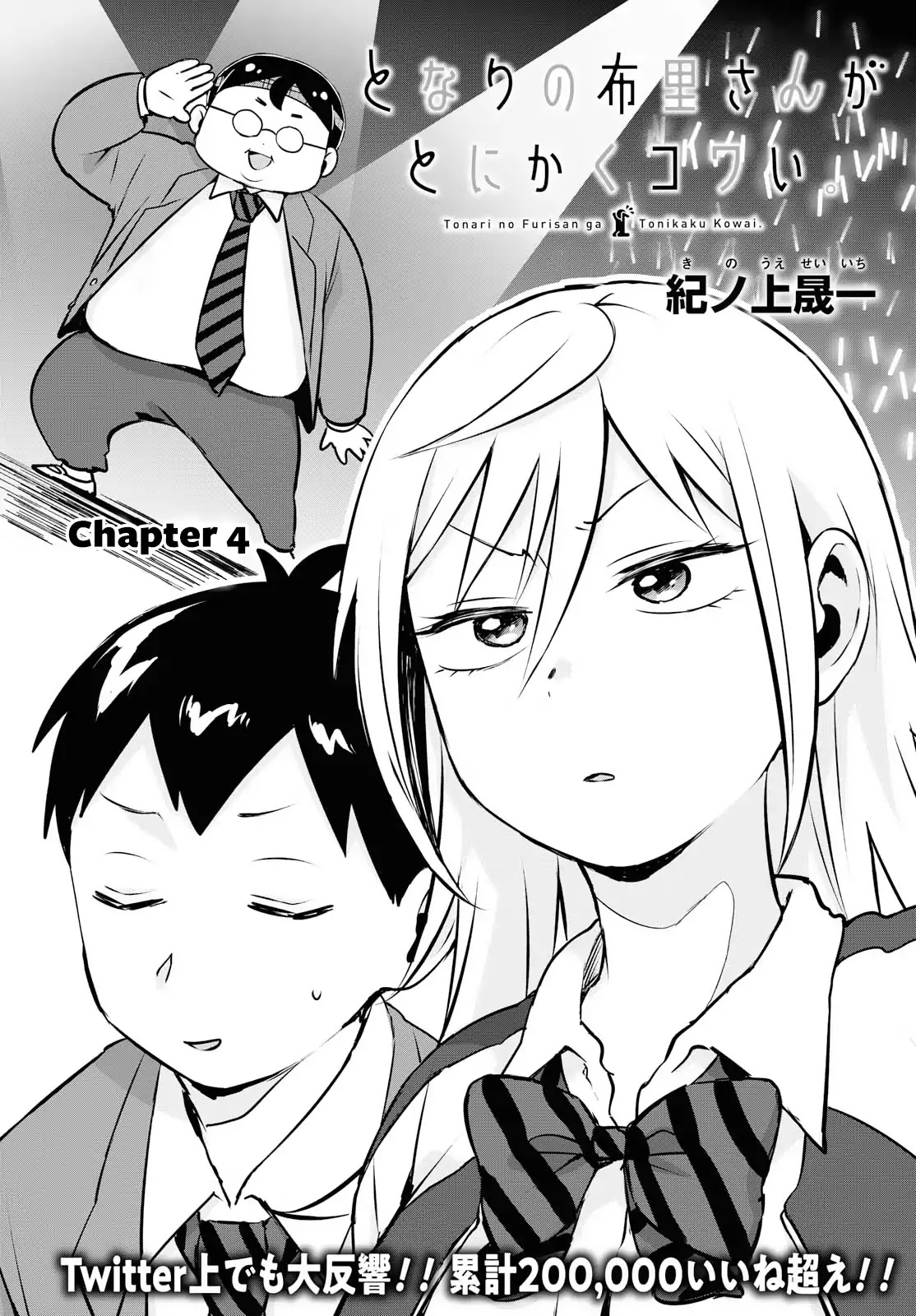 No Matter What You Say, Furi-san is Scary. Chapter 4 page 3 - Chapter 4