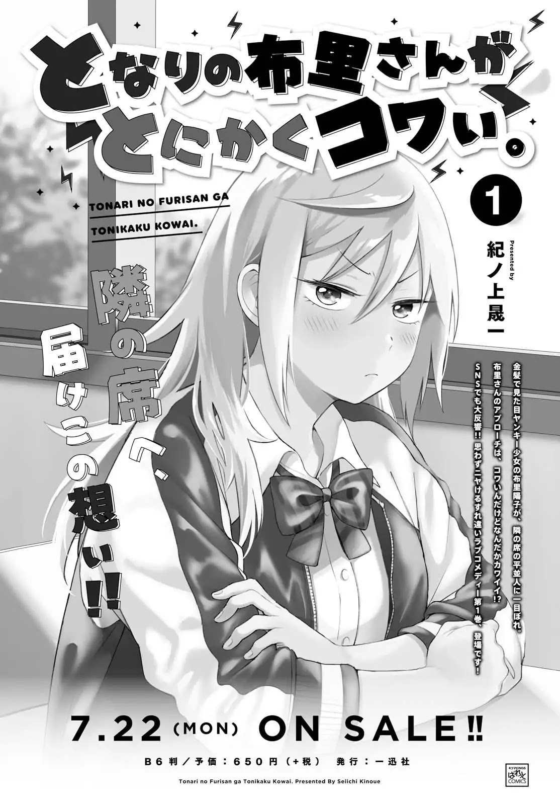 No Matter What You Say, Furi-san is Scary. Chapter 7 page 1 - Chapter 7