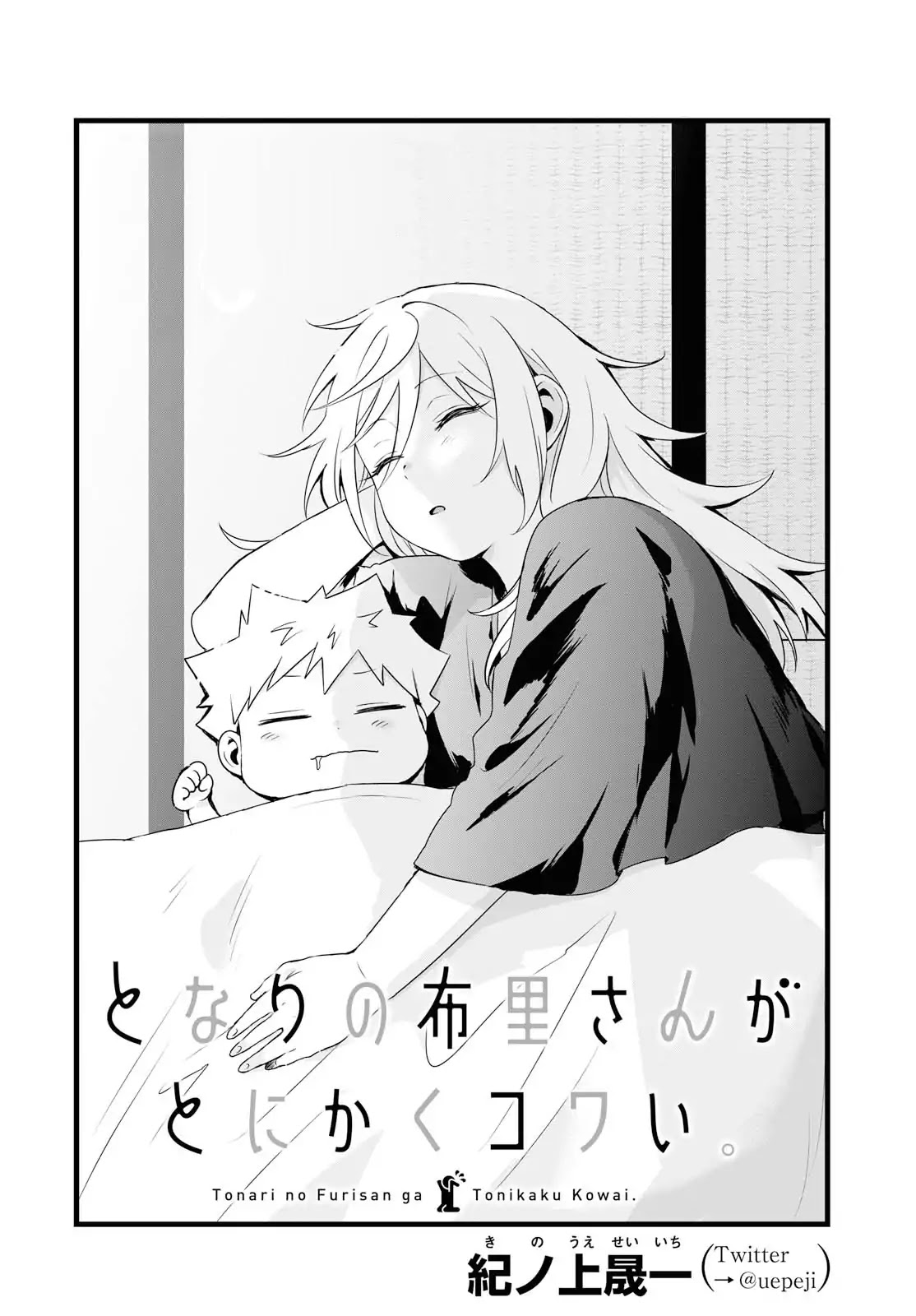 No Matter What You Say, Furi-san is Scary. Chapter 8 page 2 - Chapter 8