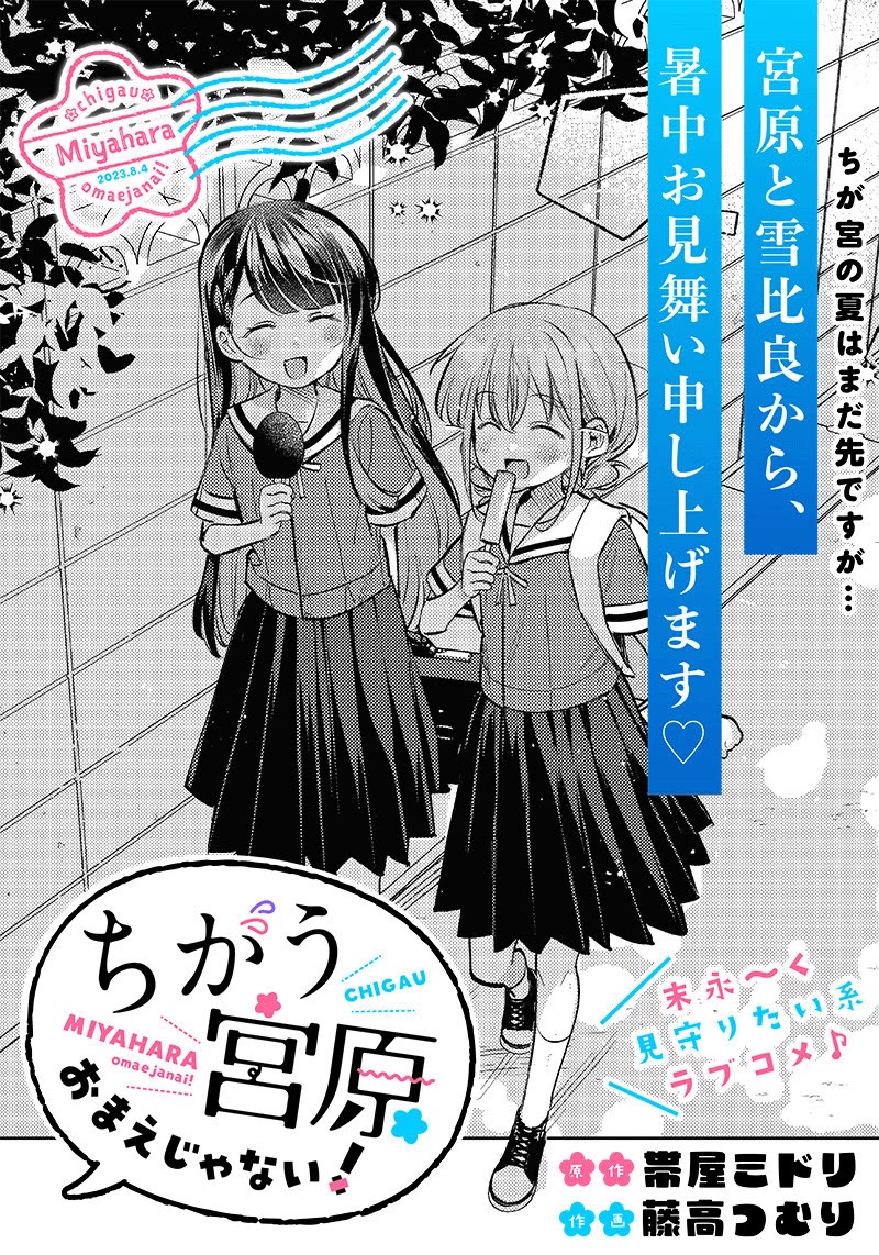 No, Miyahara, Not You! Chapter 12 page 1 - Chapter 12