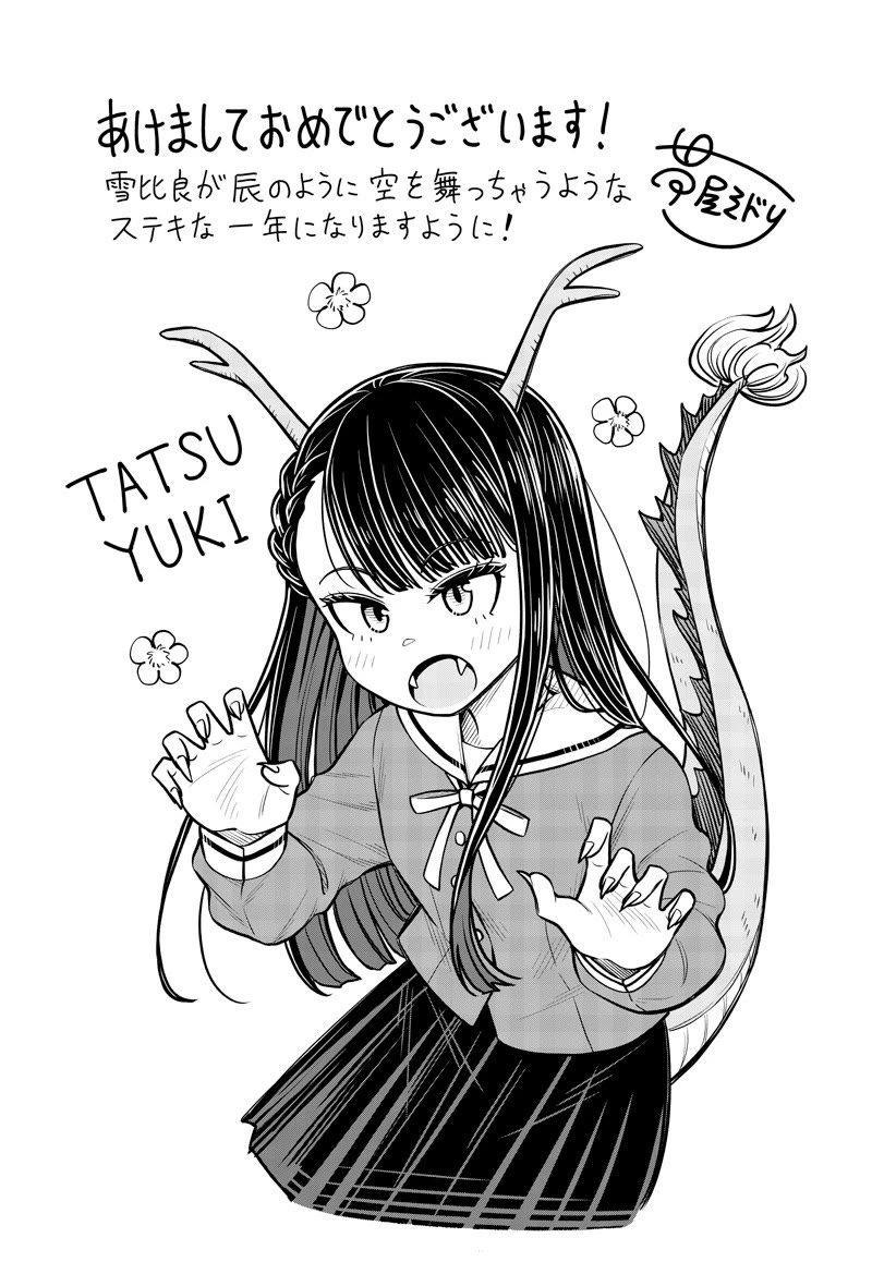 No, Miyahara, Not You! Chapter 19.5 page 7 - Chapter 19.5