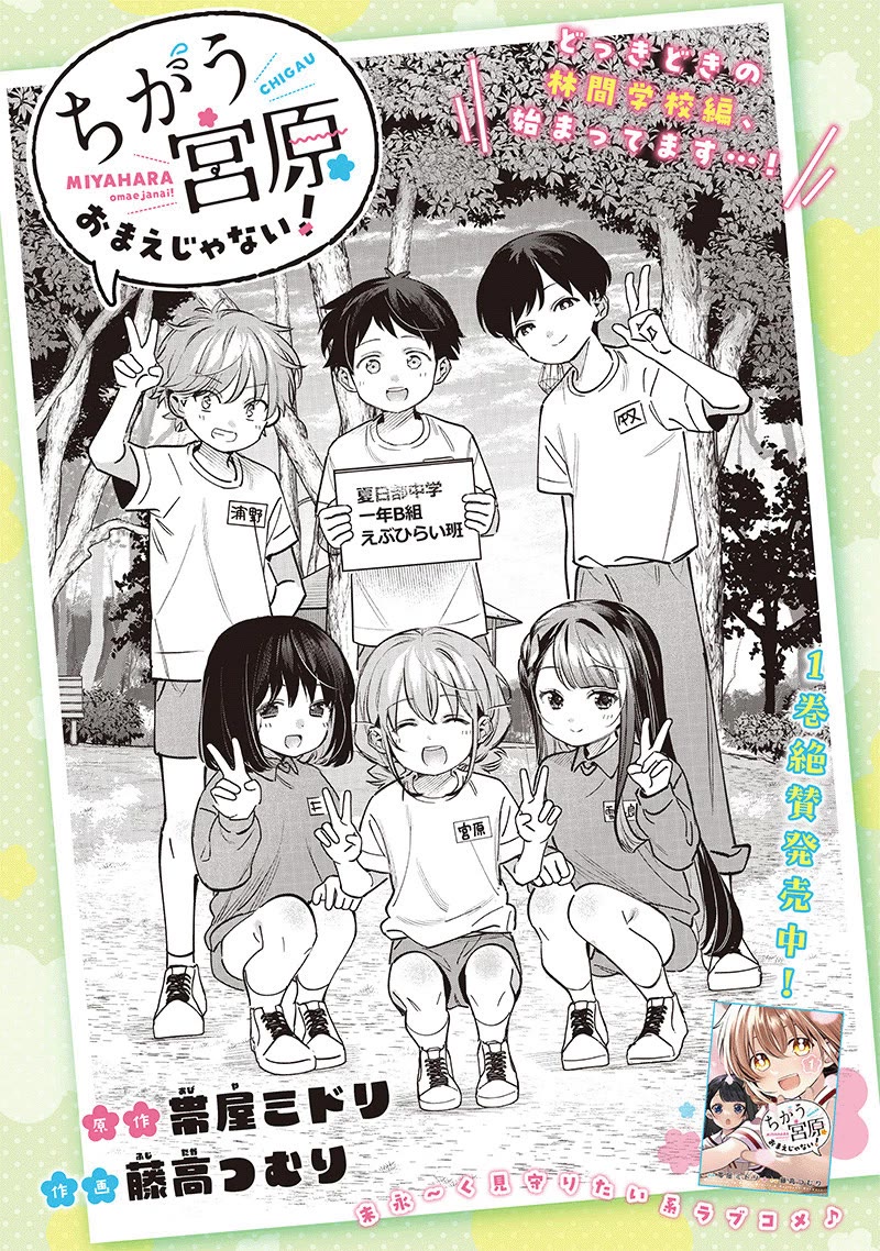 No, Miyahara, Not You! Chapter 23 page 1 - Chapter 23