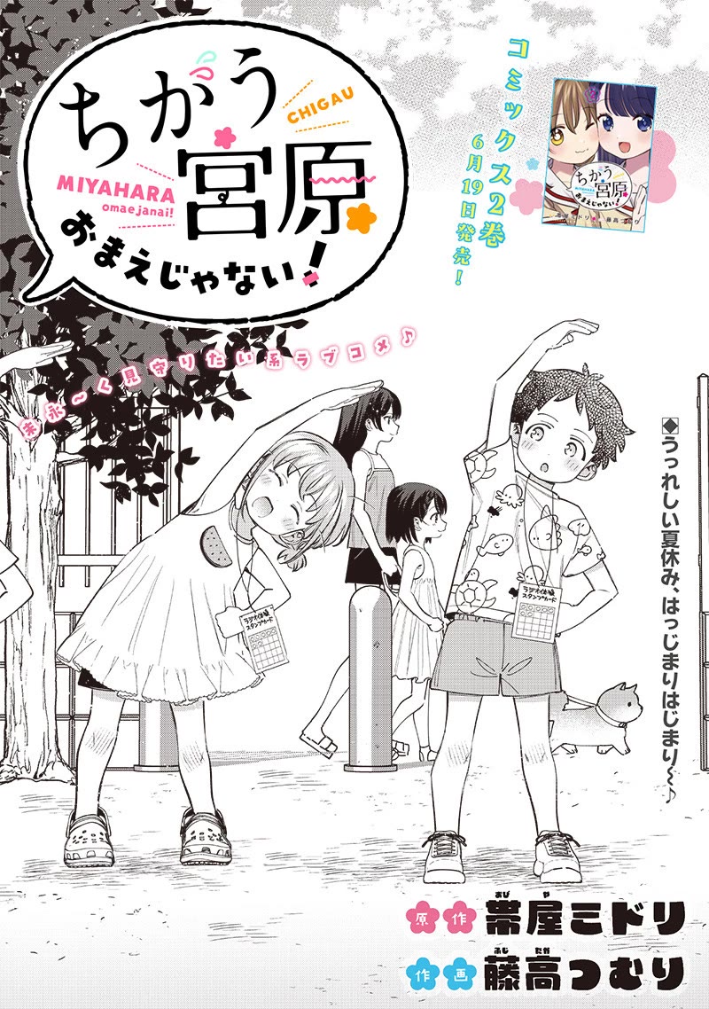 No, Miyahara, Not You! Chapter 29 page 1 - Chapter 29