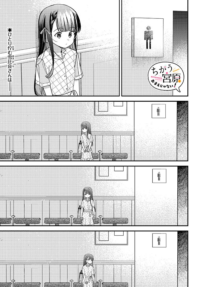 No, Miyahara, Not You! Chapter 35 page 1 - Chapter 35