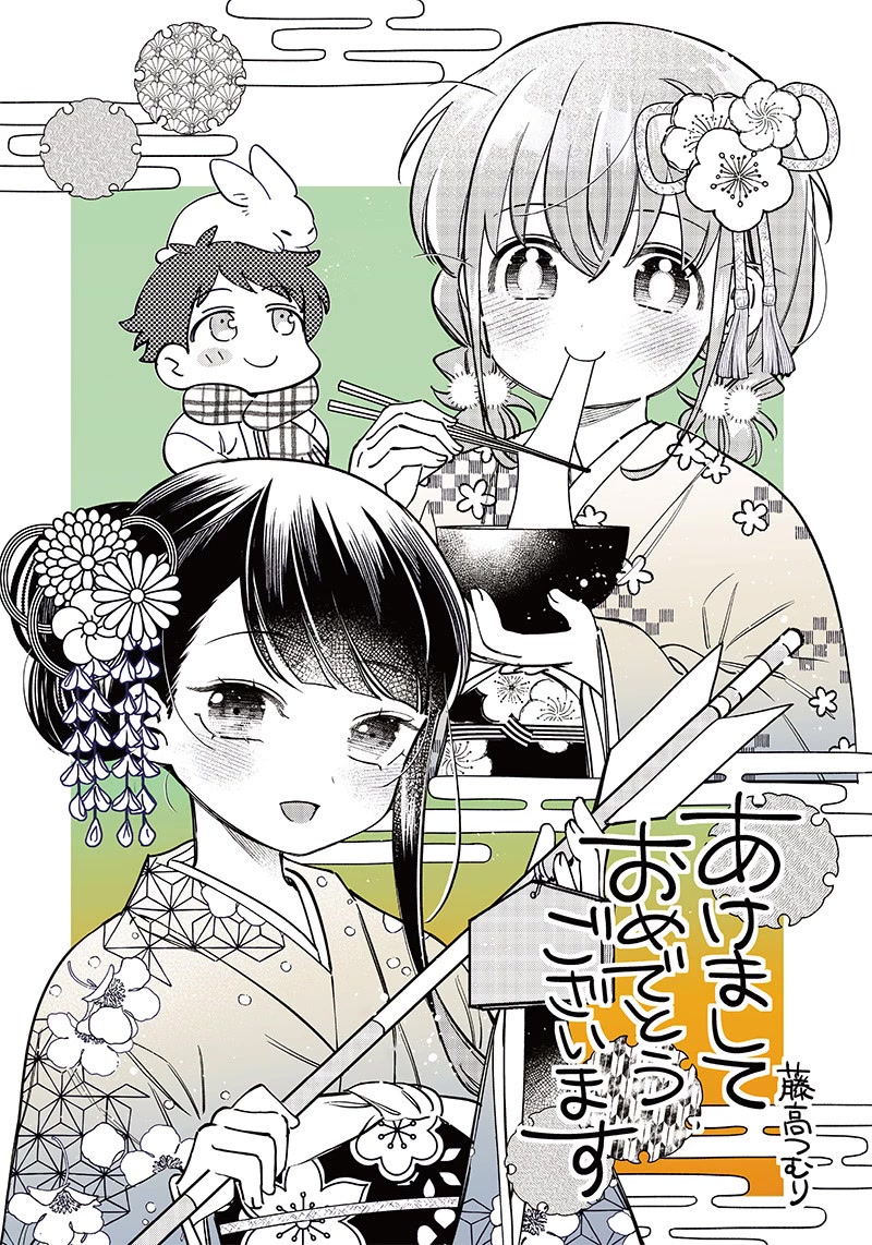 No, Miyahara, Not You! Chapter 4.5 page 2 - Chapter 4.5: Holidays Bonus Images