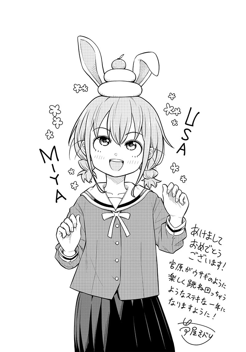 No, Miyahara, Not You! Chapter 4.5 page 3 - Chapter 4.5: Holidays Bonus Images