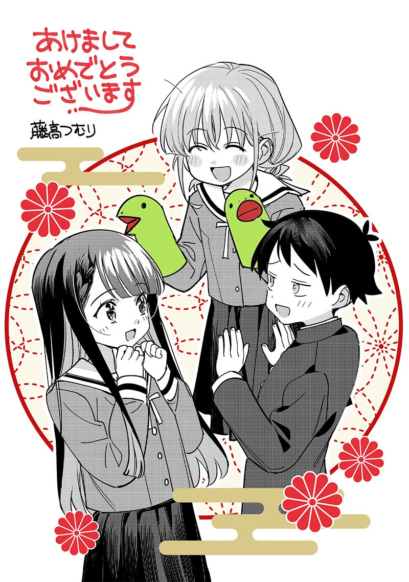 No, Miyahara, Not You! Chapter 40.5 page 2 - Chapter 40.5: New Year's Illustration
