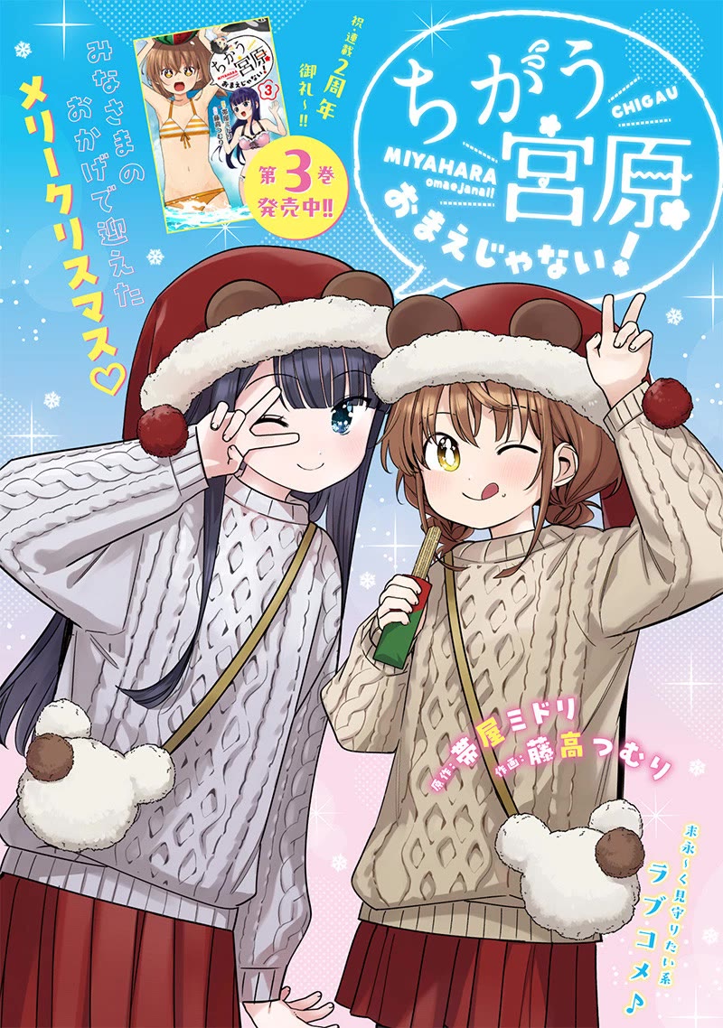 No, Miyahara, Not You! Chapter 40 page 1 - Chapter 40