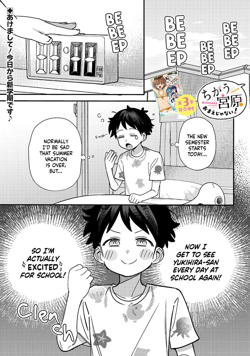 No, Miyahara, Not You! Chapter 41 page 1 - Chapter 41