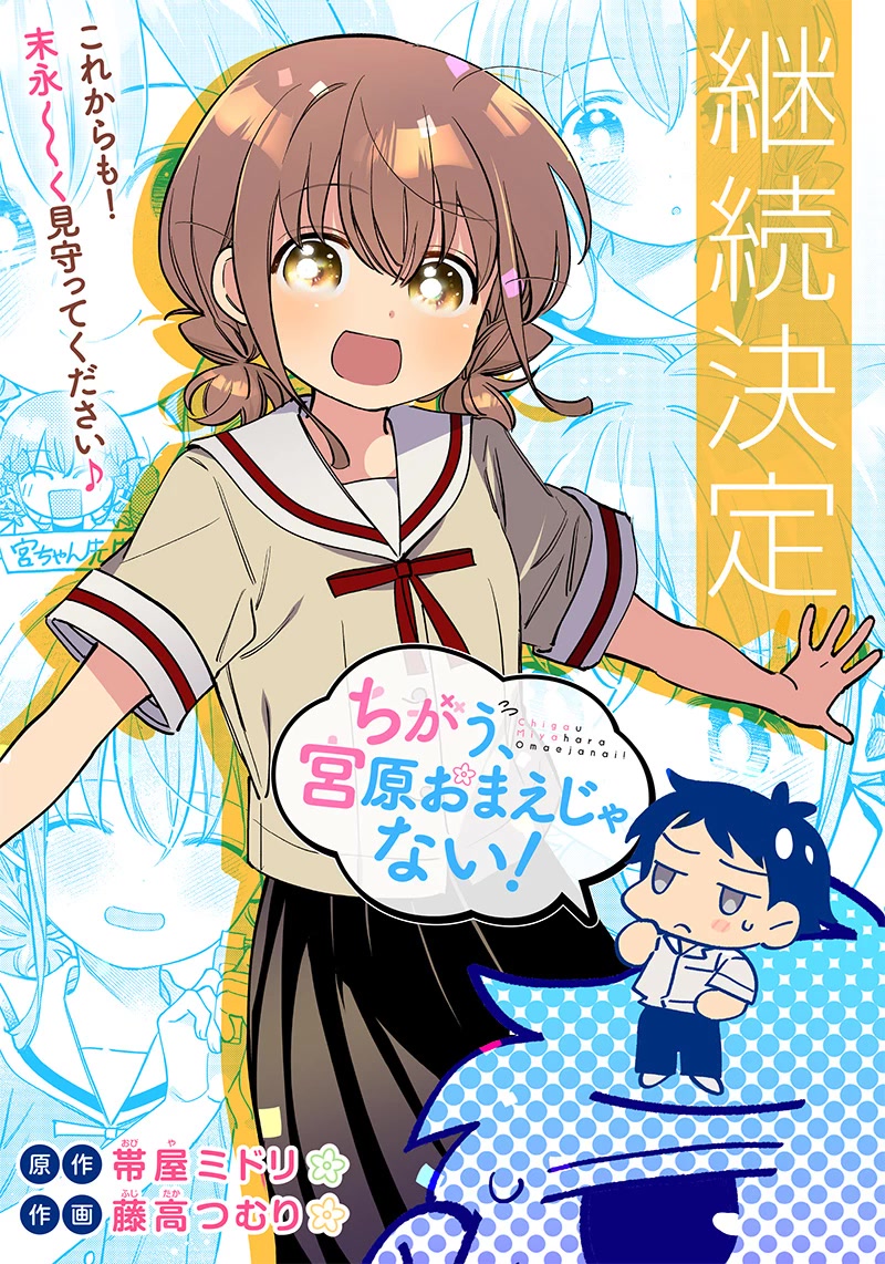 No, Miyahara, Not You! Chapter 5 page 3 - Chapter 5