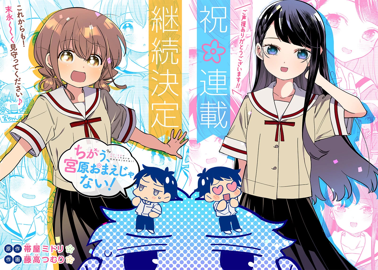 No, Miyahara, Not You! Chapter 5 page 4 - Chapter 5