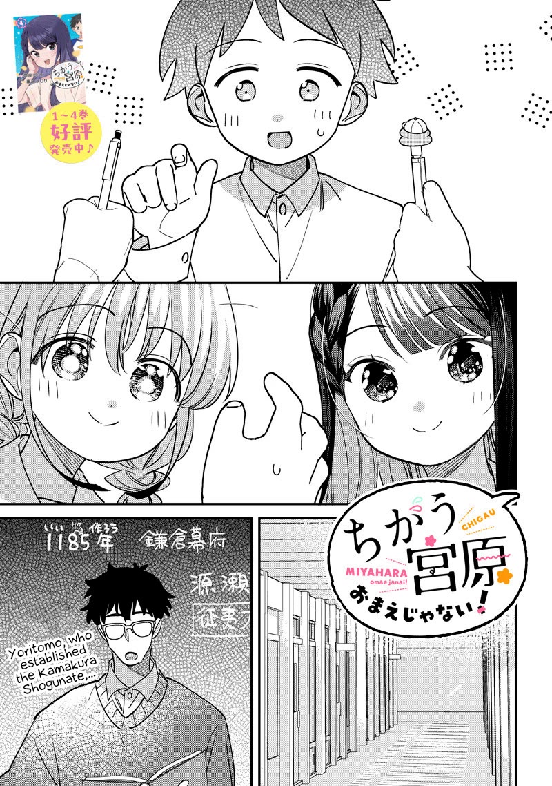No, Miyahara, Not You! Chapter 52 page 7 - Chapter 52