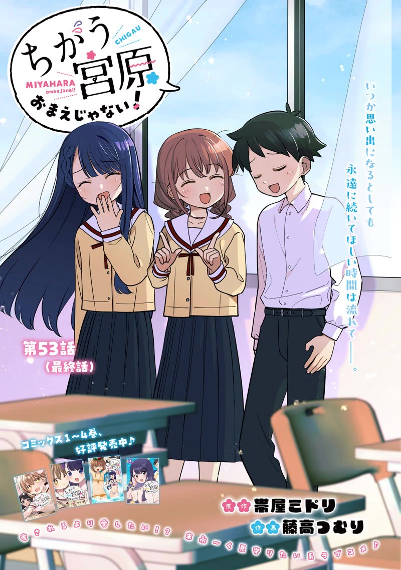 No, Miyahara, Not You! Chapter 53 page 1 - Chapter 53 [END]