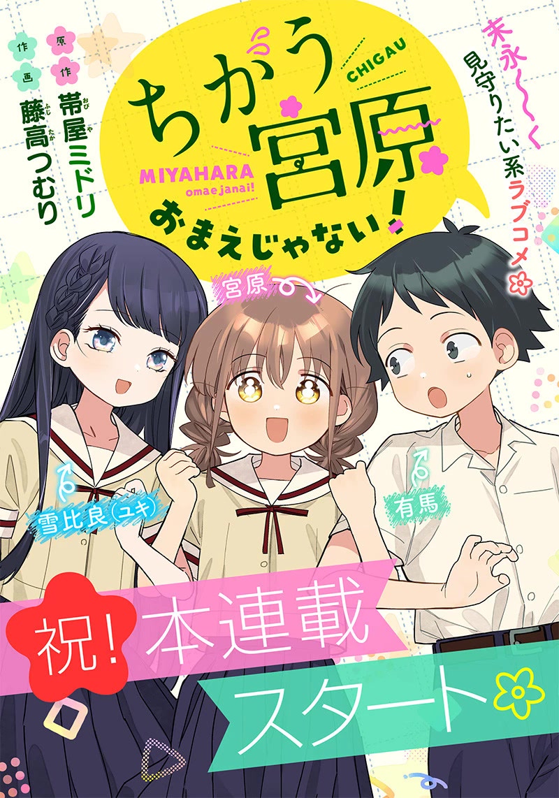 No, Miyahara, Not You! Chapter 6 page 1 - Chapter 6