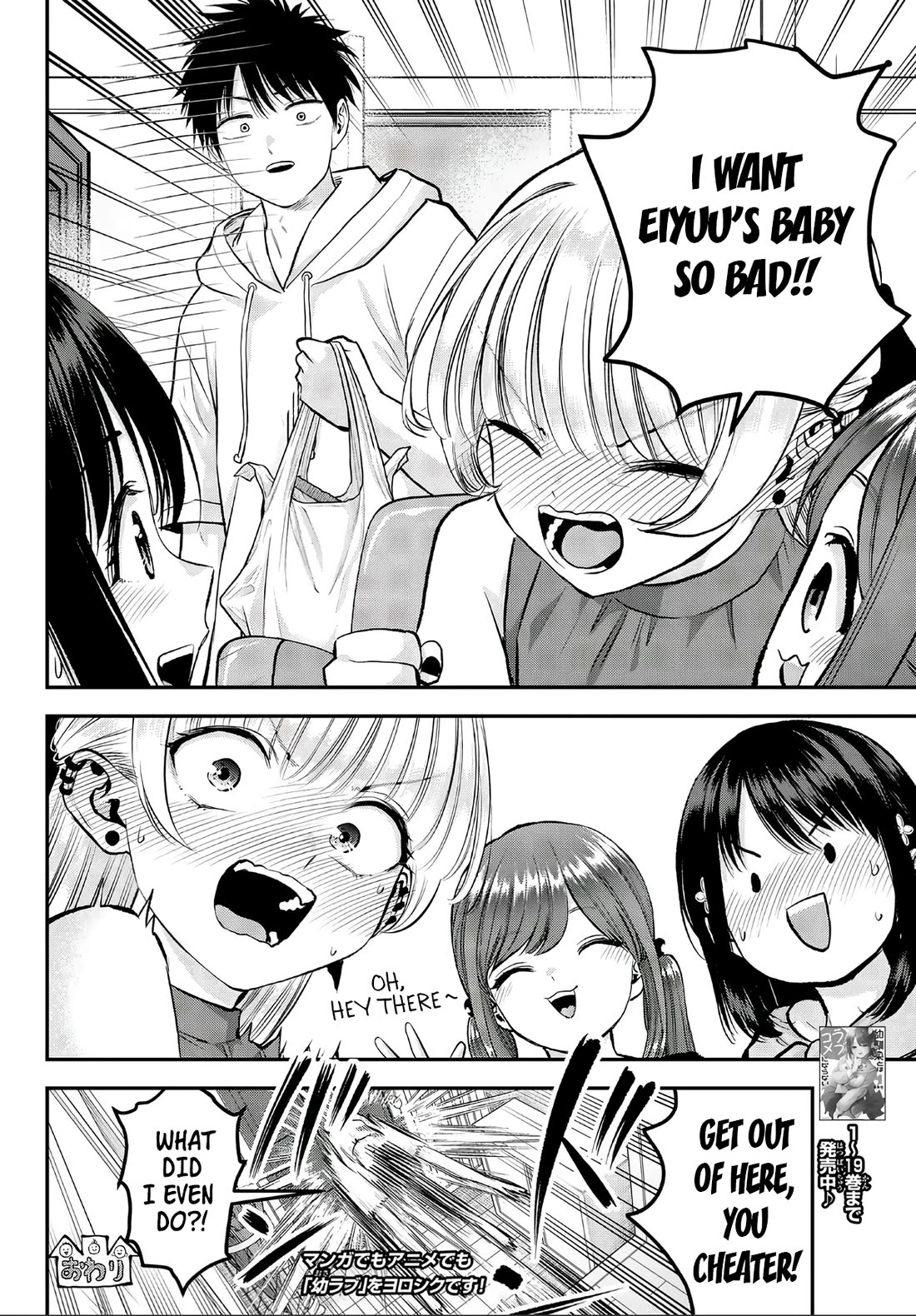 No More Love With the Girls Chapter 143.5 page 14 - Chapter 143.5: Special release