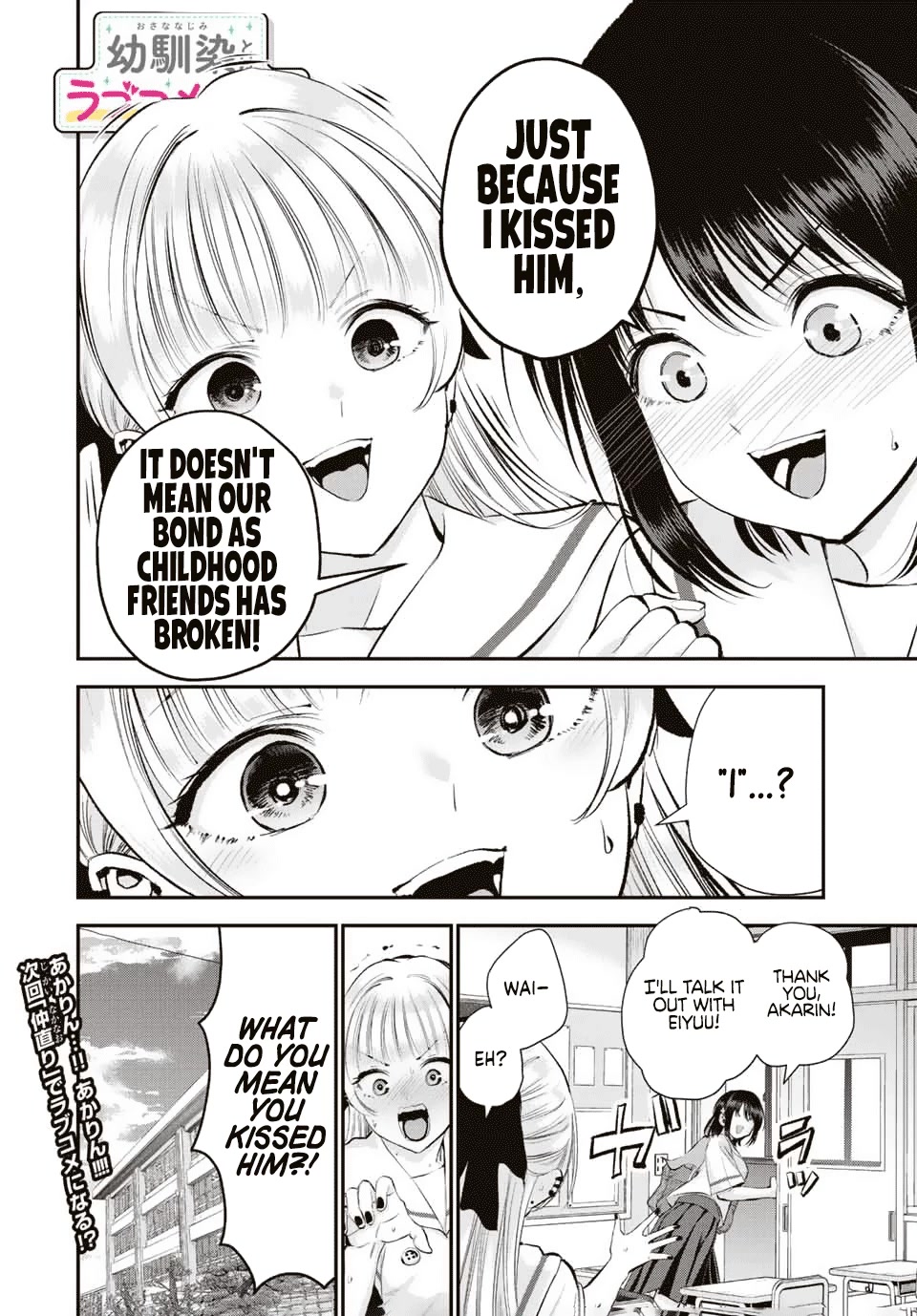 No More Love With the Girls Chapter 36 page 14 - Chapter 36: Romcoms don't happen when you're scared