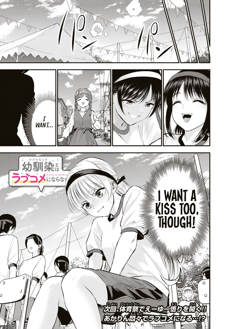 No More Love With the Girls Chapter 37 page 17 - Chapter 37: Romcoms don't happen if you lose it