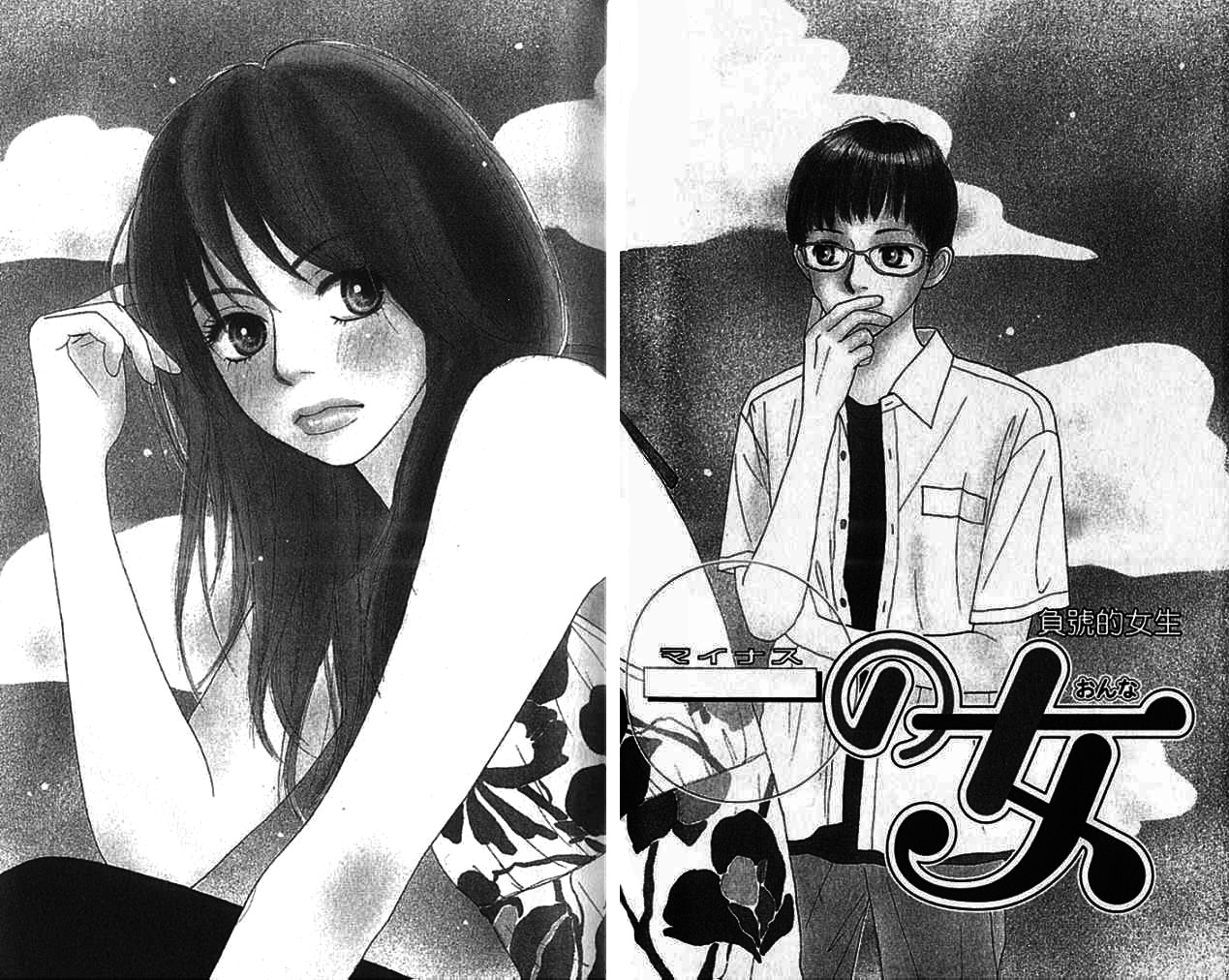 ...no Onna Chapter 4 page 3 - Chapter 4: The Negative Girl