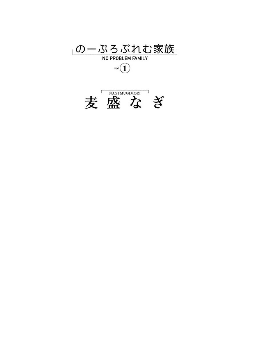 No Problem Kazoku Chapter 1 page 3 - Chapter 1 : Everything Else is Normal
