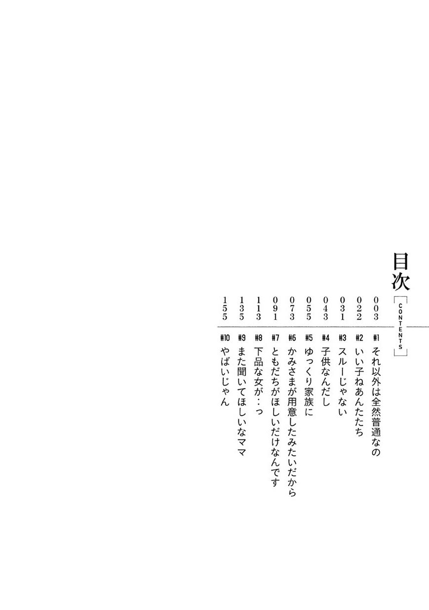 No Problem Kazoku Chapter 1 page 4 - Chapter 1 : Everything Else is Normal